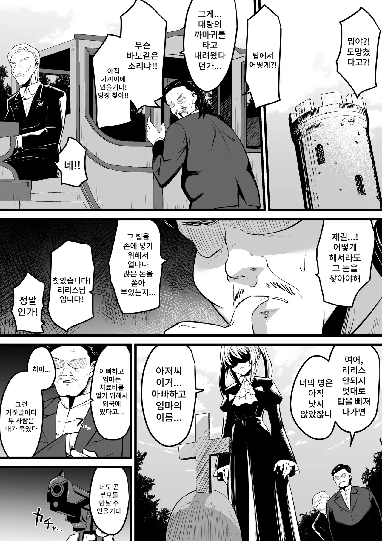 [Dining] Jagan no Majo | 사안의 마녀 [Korean] 이미지 번호 25