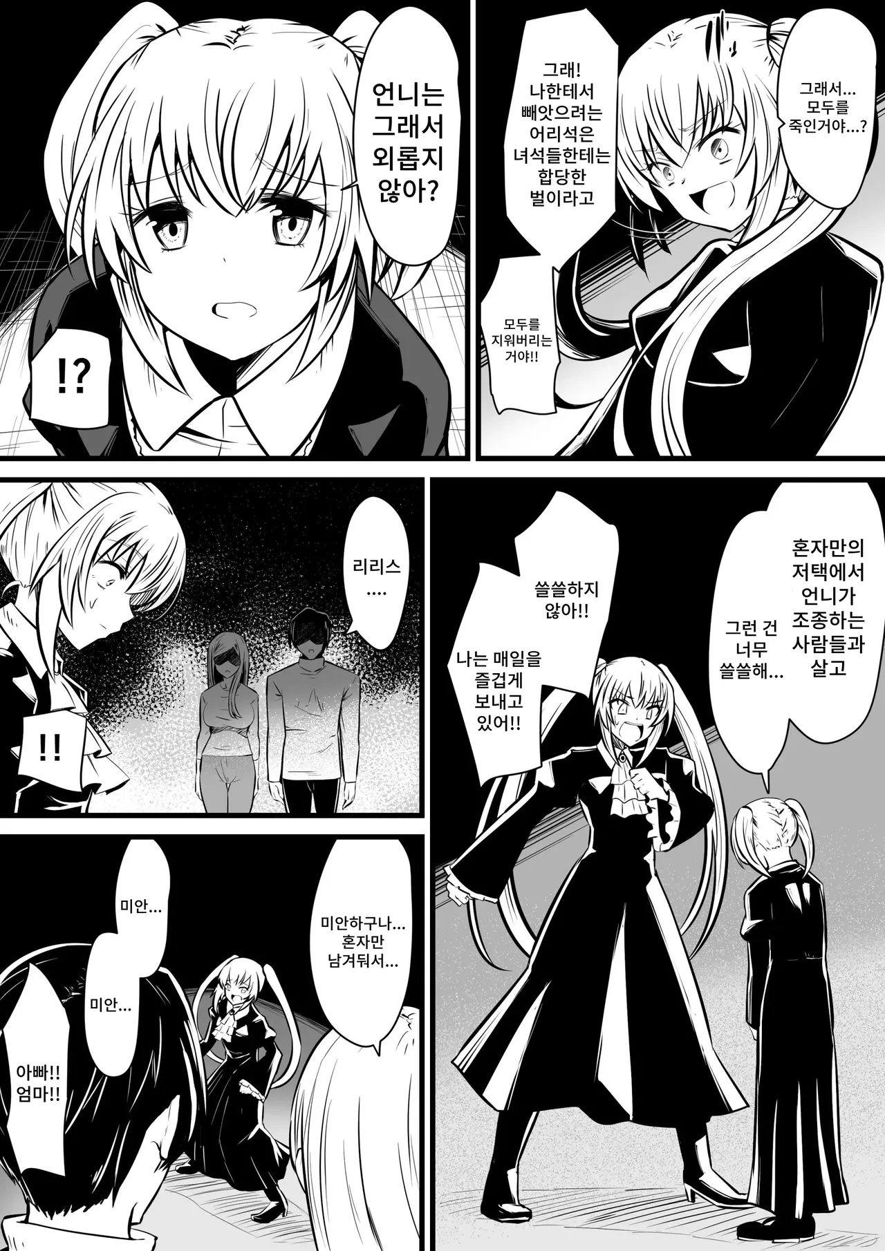 [Dining] Jagan no Majo | 사안의 마녀 [Korean] 이미지 번호 27