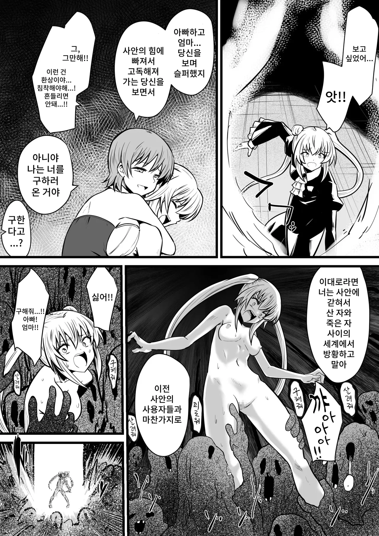 [Dining] Jagan no Majo | 사안의 마녀 [Korean] 이미지 번호 28