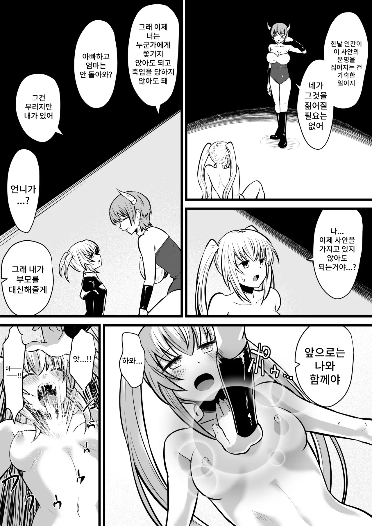 [Dining] Jagan no Majo | 사안의 마녀 [Korean] 이미지 번호 29