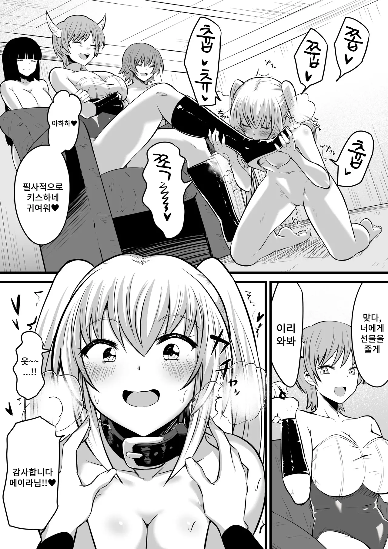 [Dining] Jagan no Majo | 사안의 마녀 [Korean] 이미지 번호 34