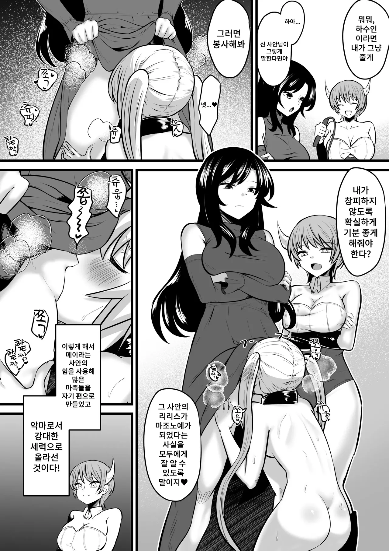 [Dining] Jagan no Majo | 사안의 마녀 [Korean] 이미지 번호 40