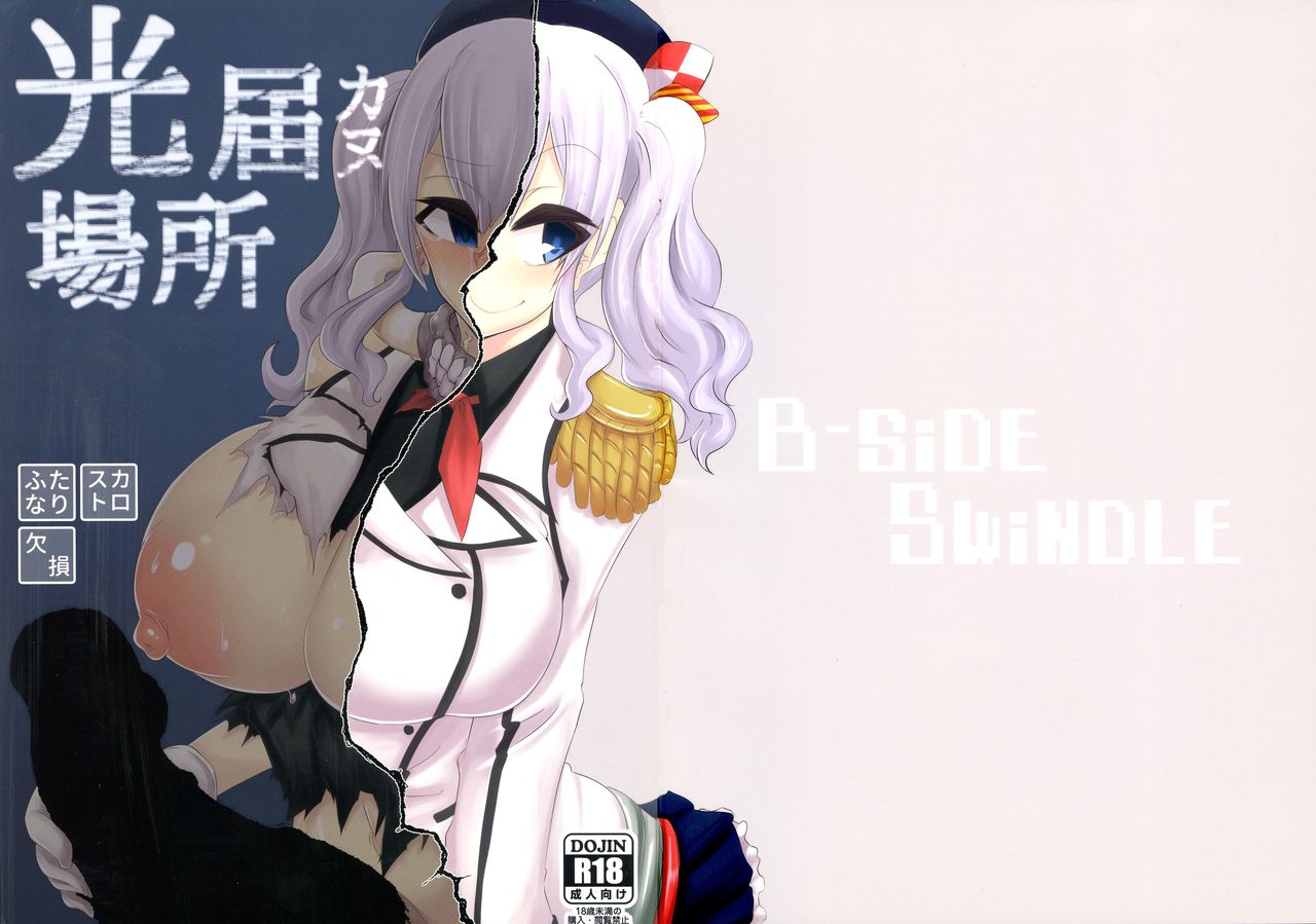 (Houraigekisen! Yooi! 50 senme) [B-side Swindle (Nonoki)] Hikari Todokanu Basho (Kantai Collection -KanColle-) première image