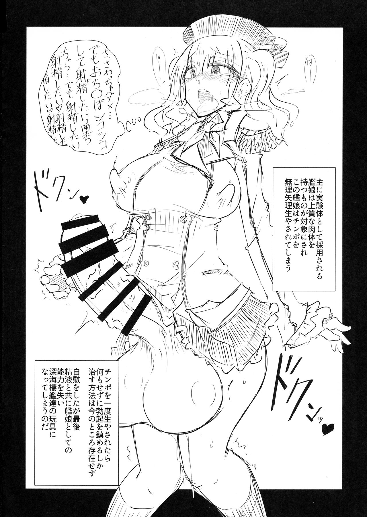 (Houraigekisen! Yooi! 50 senme) [B-side Swindle (Nonoki)] Hikari Todokanu Basho (Kantai Collection -KanColle-) 3eme image