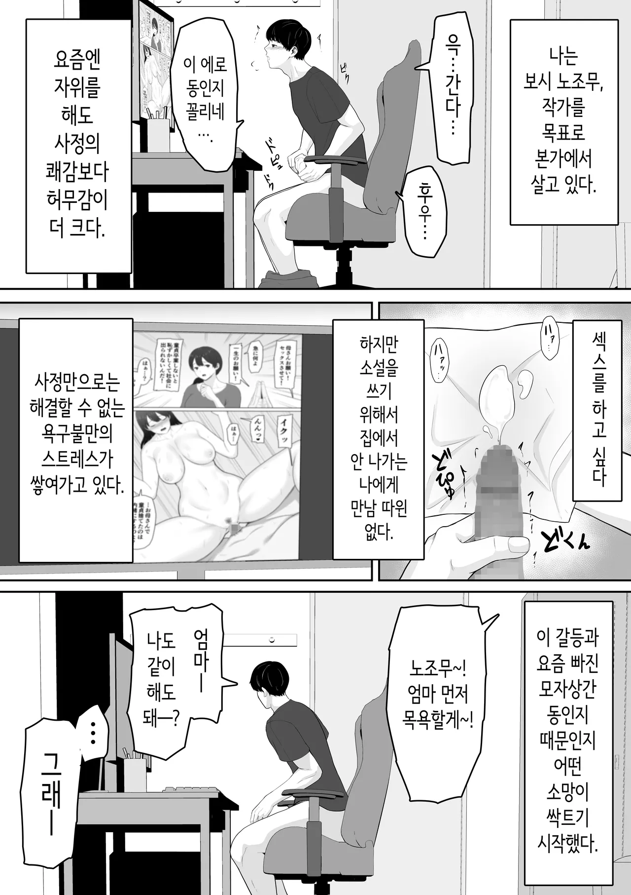 [Kuruto] Tanondara Yarerutte Ero Manga de Yonda Kara Hahaoya ni Onegaishite Mita | 부탁하면 섹스할 수 있다고 에로만화에서 봤으니까 엄마한테 부탁해봤다 [Korean] numero di immagine  4