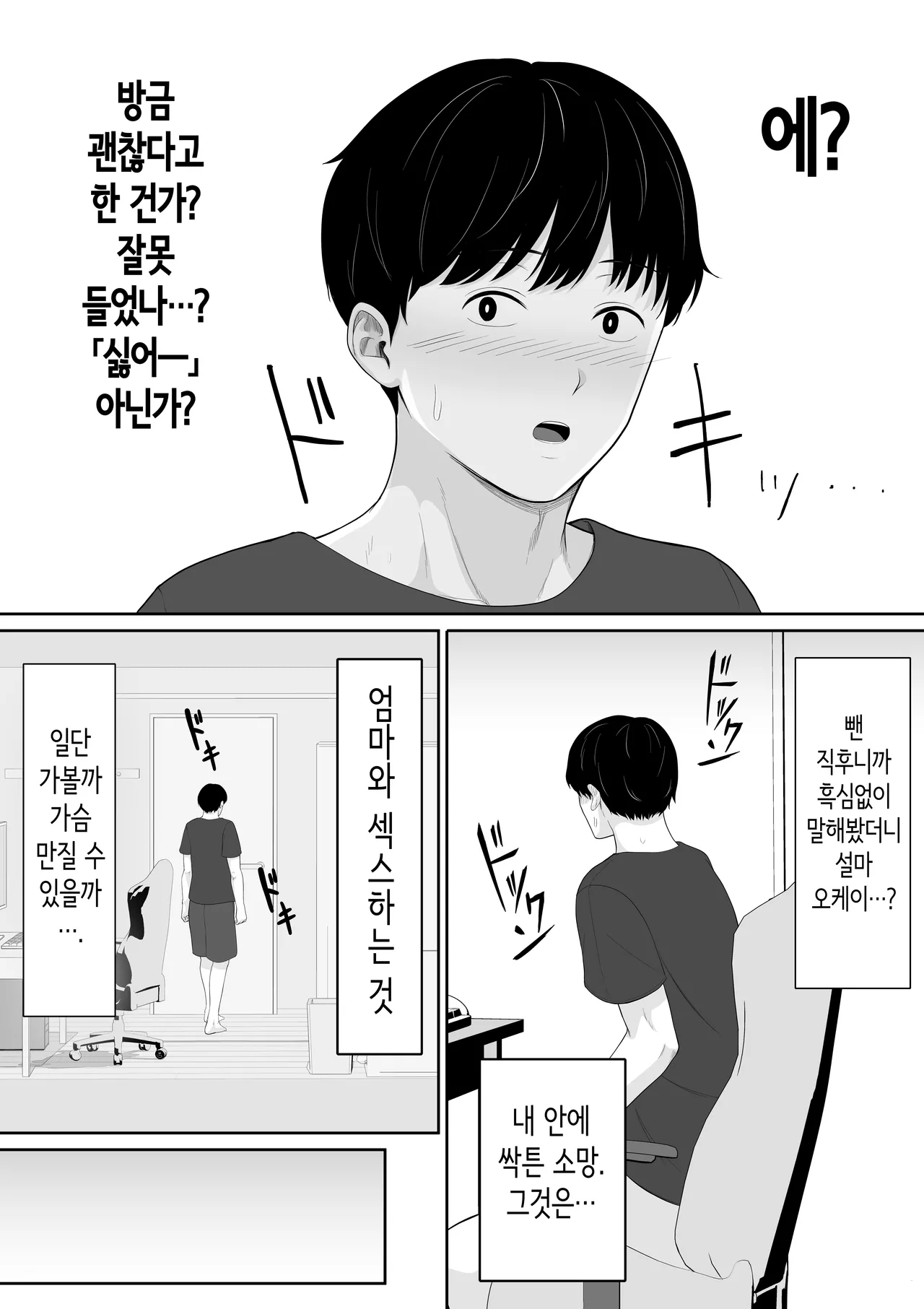 [Kuruto] Tanondara Yarerutte Ero Manga de Yonda Kara Hahaoya ni Onegaishite Mita | 부탁하면 섹스할 수 있다고 에로만화에서 봤으니까 엄마한테 부탁해봤다 [Korean] numero di immagine  5