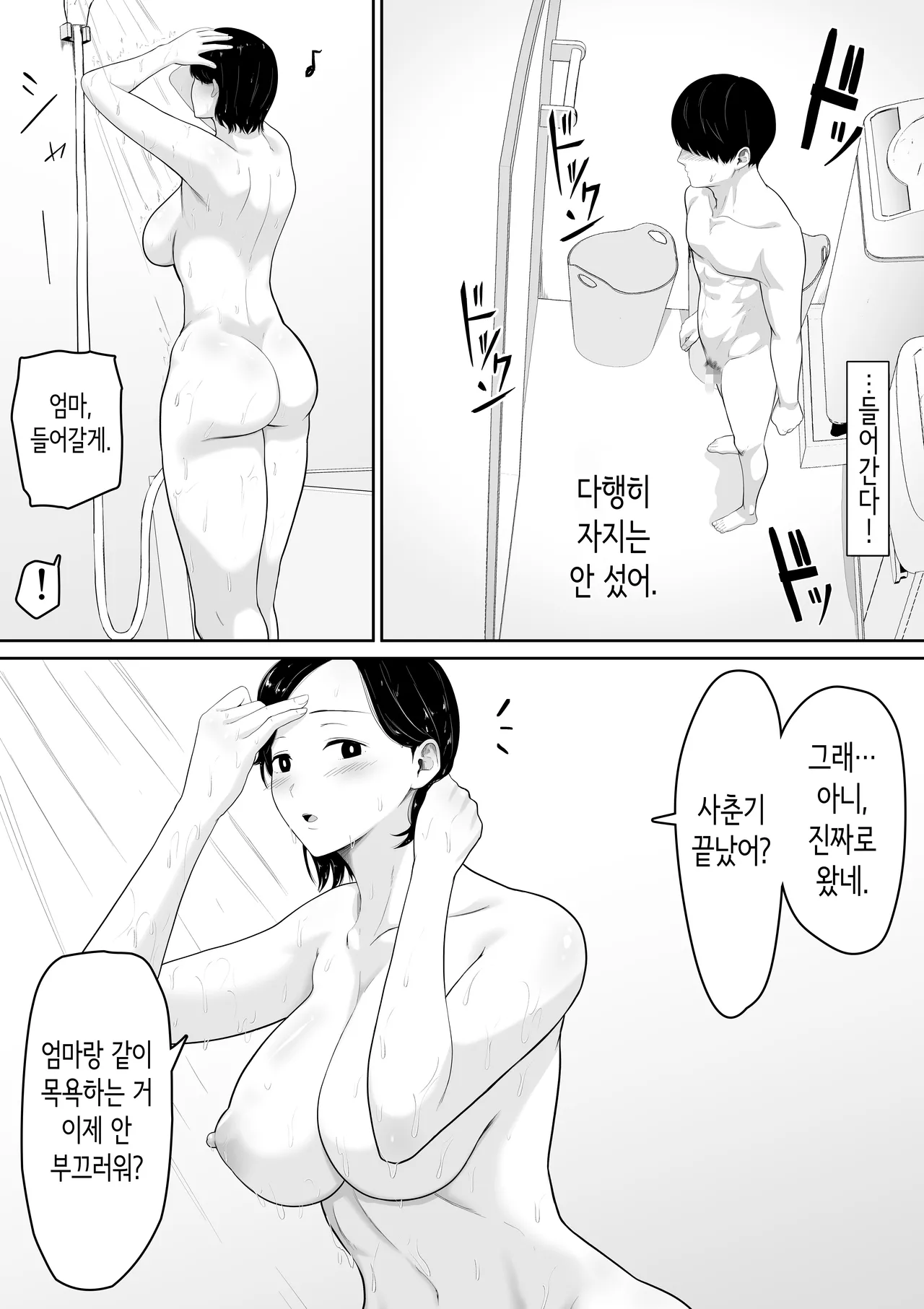 [Kuruto] Tanondara Yarerutte Ero Manga de Yonda Kara Hahaoya ni Onegaishite Mita | 부탁하면 섹스할 수 있다고 에로만화에서 봤으니까 엄마한테 부탁해봤다 [Korean] numero di immagine  6