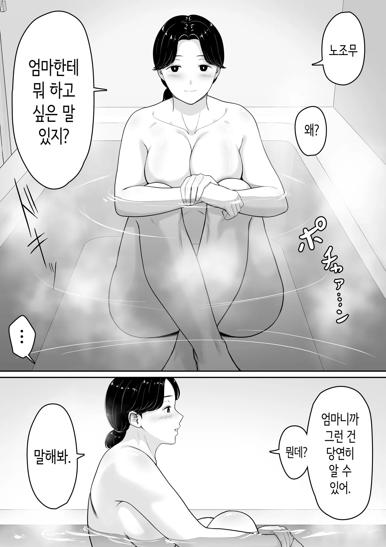 [Kuruto] Tanondara Yarerutte Ero Manga de Yonda Kara Hahaoya ni Onegaishite Mita | 부탁하면 섹스할 수 있다고 에로만화에서 봤으니까 엄마한테 부탁해봤다 [Korean] numero di immagine  9
