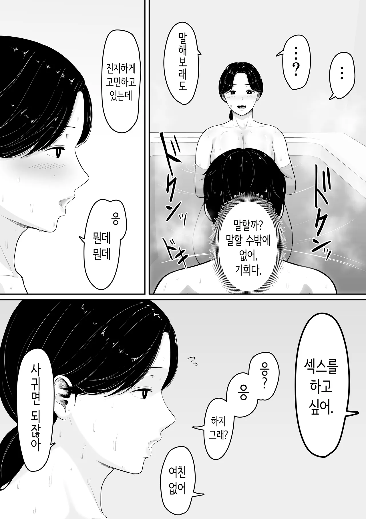 [Kuruto] Tanondara Yarerutte Ero Manga de Yonda Kara Hahaoya ni Onegaishite Mita | 부탁하면 섹스할 수 있다고 에로만화에서 봤으니까 엄마한테 부탁해봤다 [Korean] numero di immagine  10
