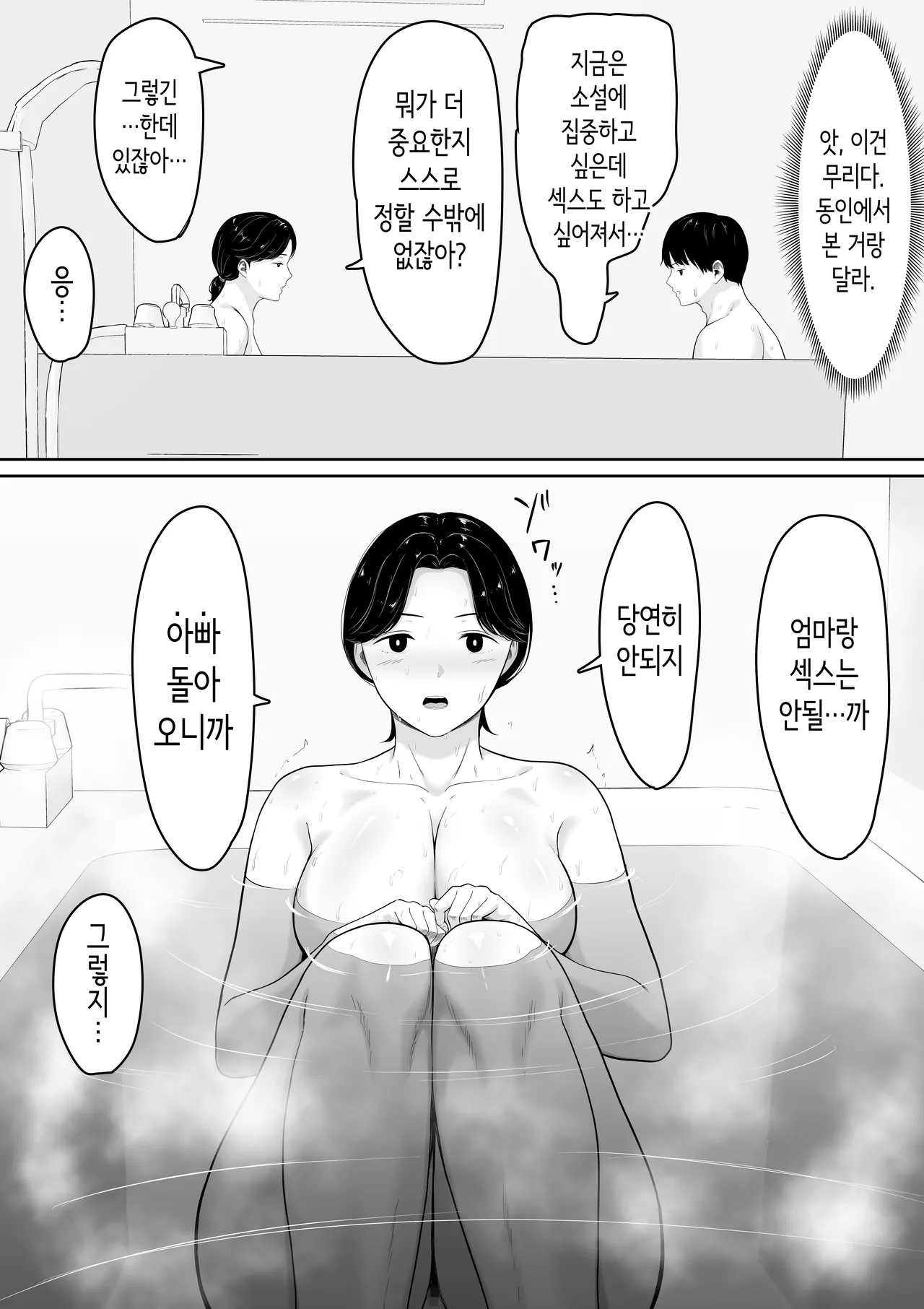 [Kuruto] Tanondara Yarerutte Ero Manga de Yonda Kara Hahaoya ni Onegaishite Mita | 부탁하면 섹스할 수 있다고 에로만화에서 봤으니까 엄마한테 부탁해봤다 [Korean] numero di immagine  11