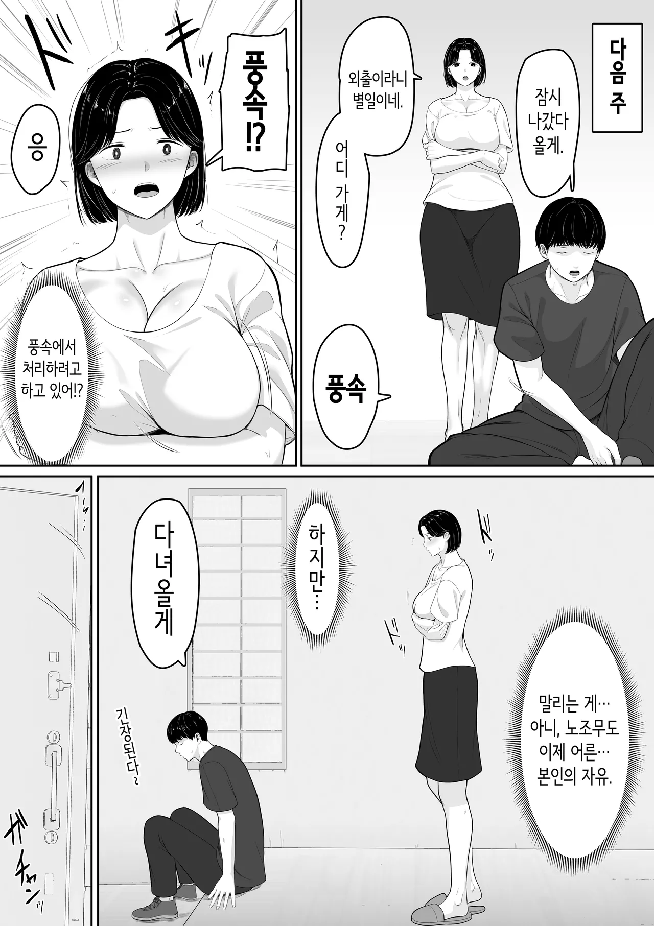 [Kuruto] Tanondara Yarerutte Ero Manga de Yonda Kara Hahaoya ni Onegaishite Mita | 부탁하면 섹스할 수 있다고 에로만화에서 봤으니까 엄마한테 부탁해봤다 [Korean] numero di immagine  13