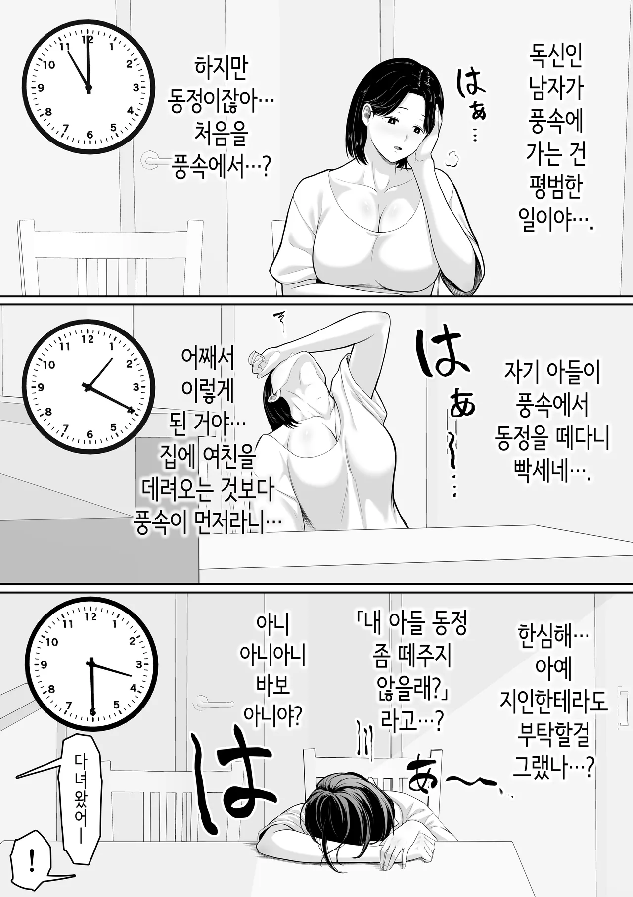 [Kuruto] Tanondara Yarerutte Ero Manga de Yonda Kara Hahaoya ni Onegaishite Mita | 부탁하면 섹스할 수 있다고 에로만화에서 봤으니까 엄마한테 부탁해봤다 [Korean] numero di immagine  14
