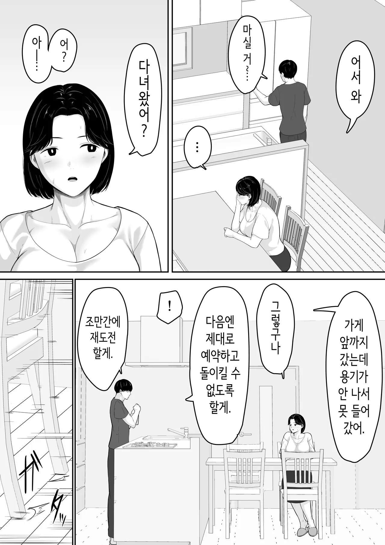 [Kuruto] Tanondara Yarerutte Ero Manga de Yonda Kara Hahaoya ni Onegaishite Mita | 부탁하면 섹스할 수 있다고 에로만화에서 봤으니까 엄마한테 부탁해봤다 [Korean] numero di immagine  15