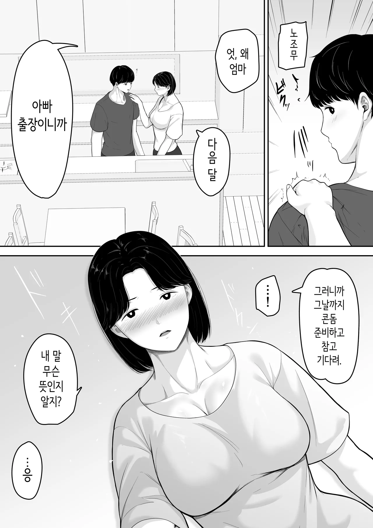 [Kuruto] Tanondara Yarerutte Ero Manga de Yonda Kara Hahaoya ni Onegaishite Mita | 부탁하면 섹스할 수 있다고 에로만화에서 봤으니까 엄마한테 부탁해봤다 [Korean] numero di immagine  16