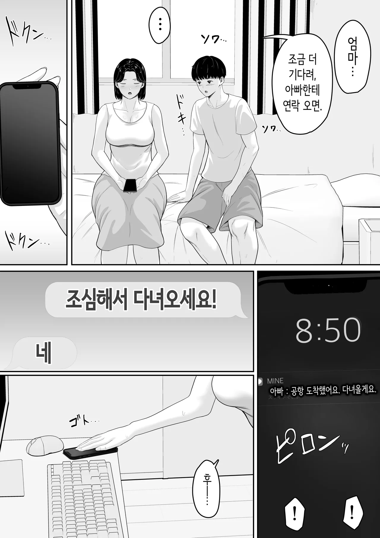 [Kuruto] Tanondara Yarerutte Ero Manga de Yonda Kara Hahaoya ni Onegaishite Mita | 부탁하면 섹스할 수 있다고 에로만화에서 봤으니까 엄마한테 부탁해봤다 [Korean] numero di immagine  18