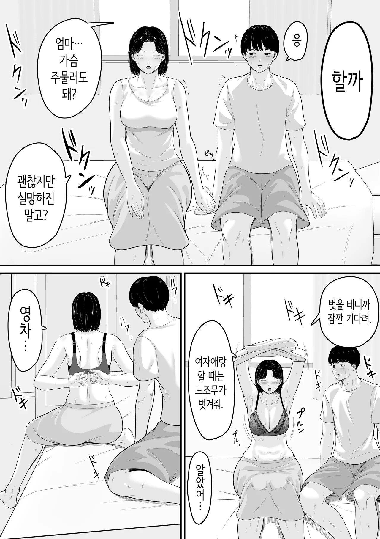[Kuruto] Tanondara Yarerutte Ero Manga de Yonda Kara Hahaoya ni Onegaishite Mita | 부탁하면 섹스할 수 있다고 에로만화에서 봤으니까 엄마한테 부탁해봤다 [Korean] numero di immagine  19