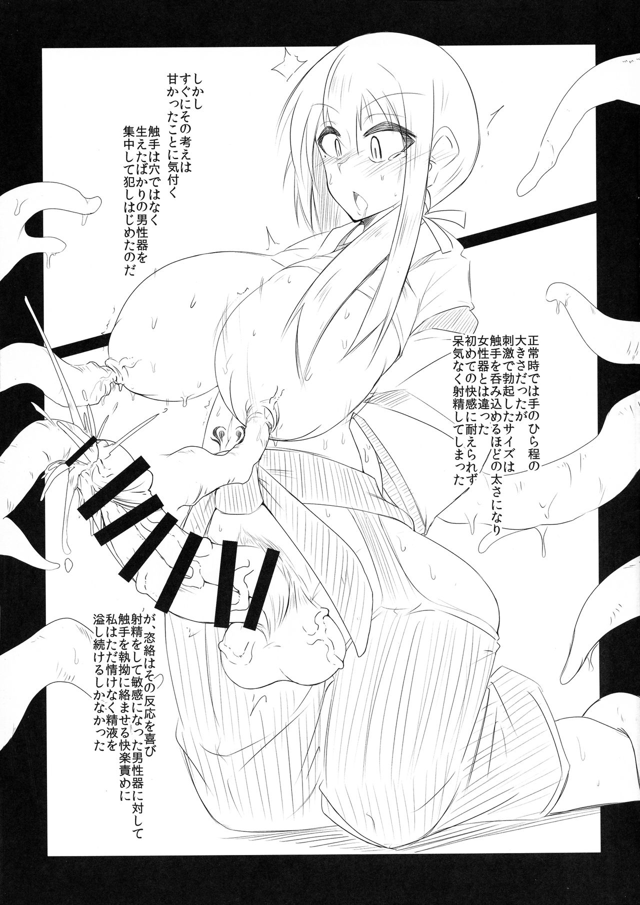 [B-side Swindle (Nonoki)] Pollution ~ Saiu-Hen ~ 图片编号 6