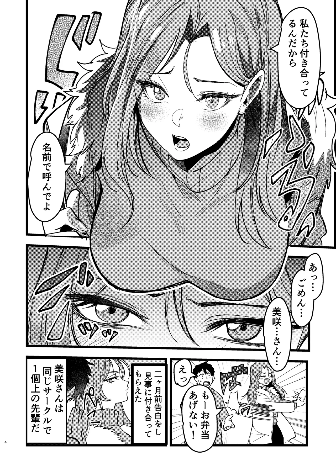 憧れ先輩がNTRされる本 image number 4