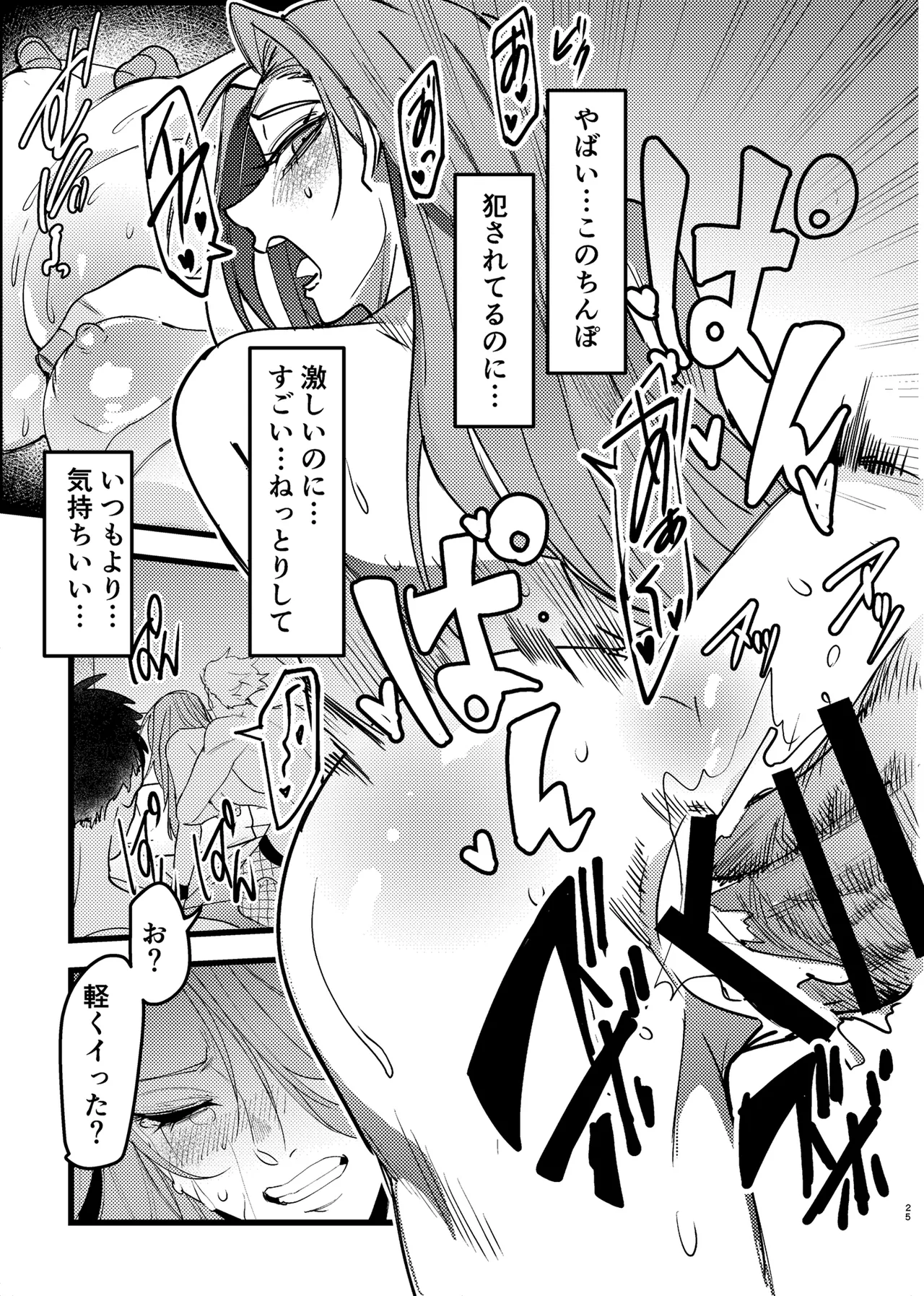 憧れ先輩がNTRされる本 image number 25