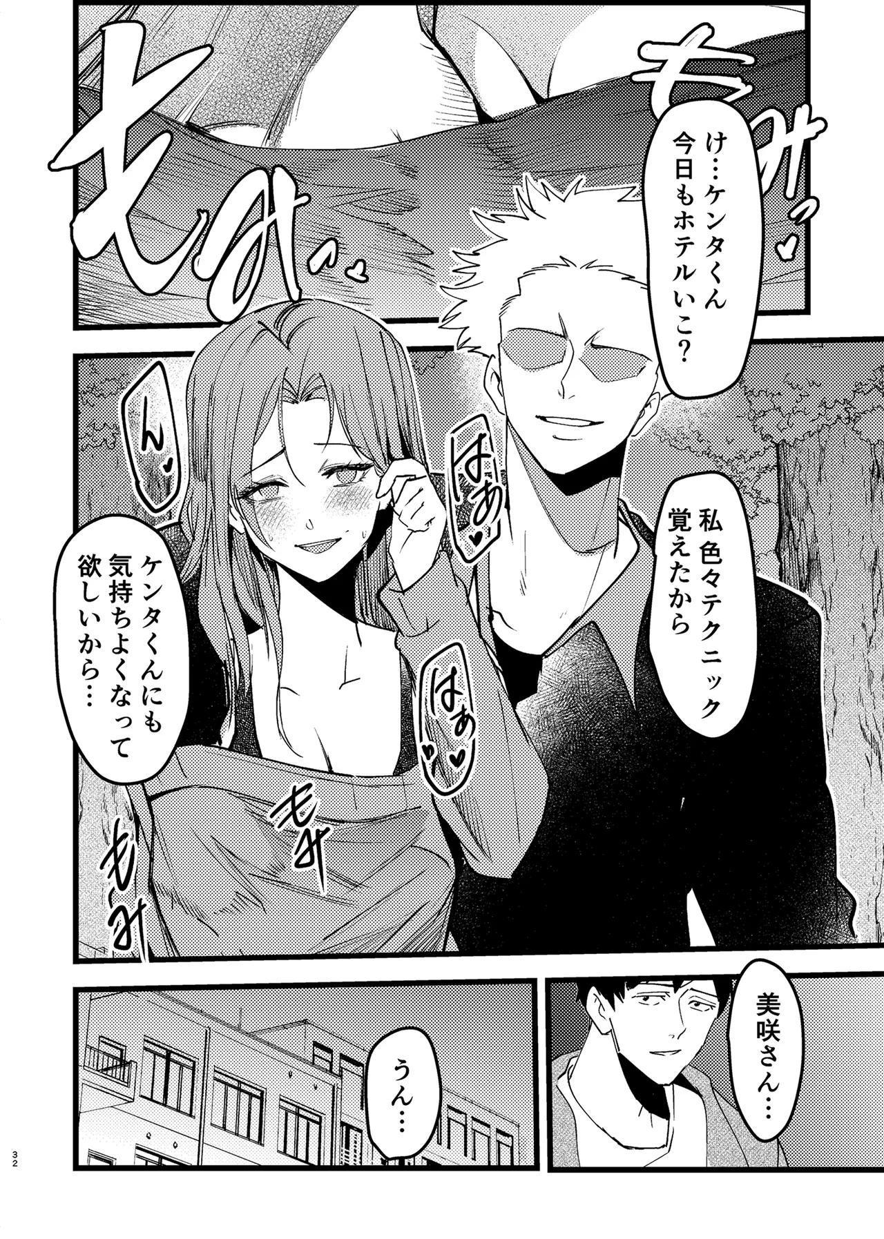 憧れ先輩がNTRされる本 image number 32