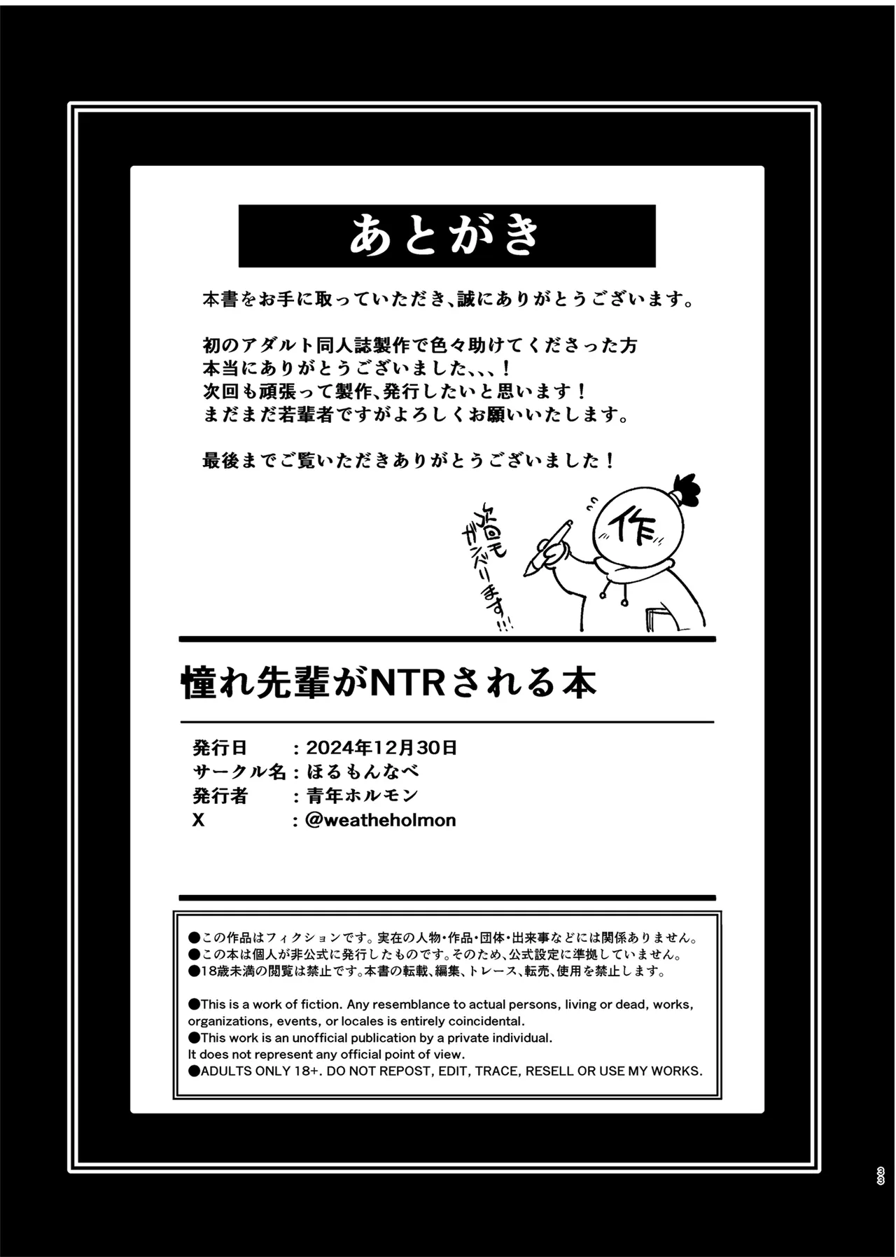 憧れ先輩がNTRされる本 image number 33