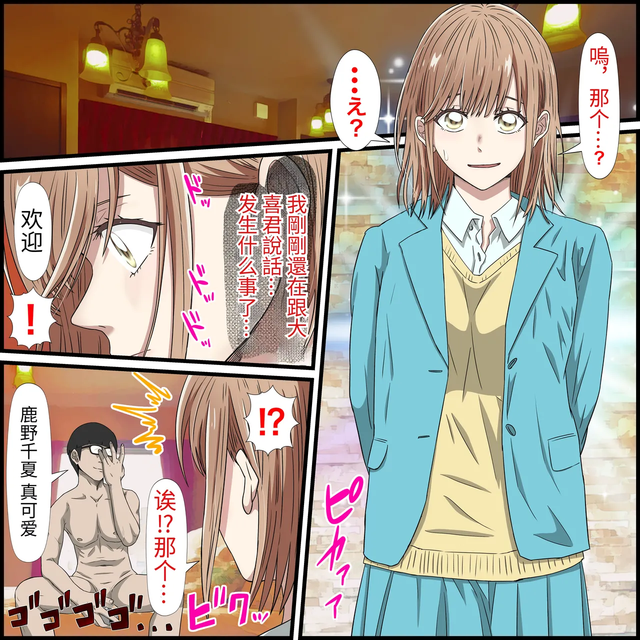 [Banana Style] An app where you can have sex with anime characters (Chinatsu Kano) [Personal translation] 이미지 번호 4