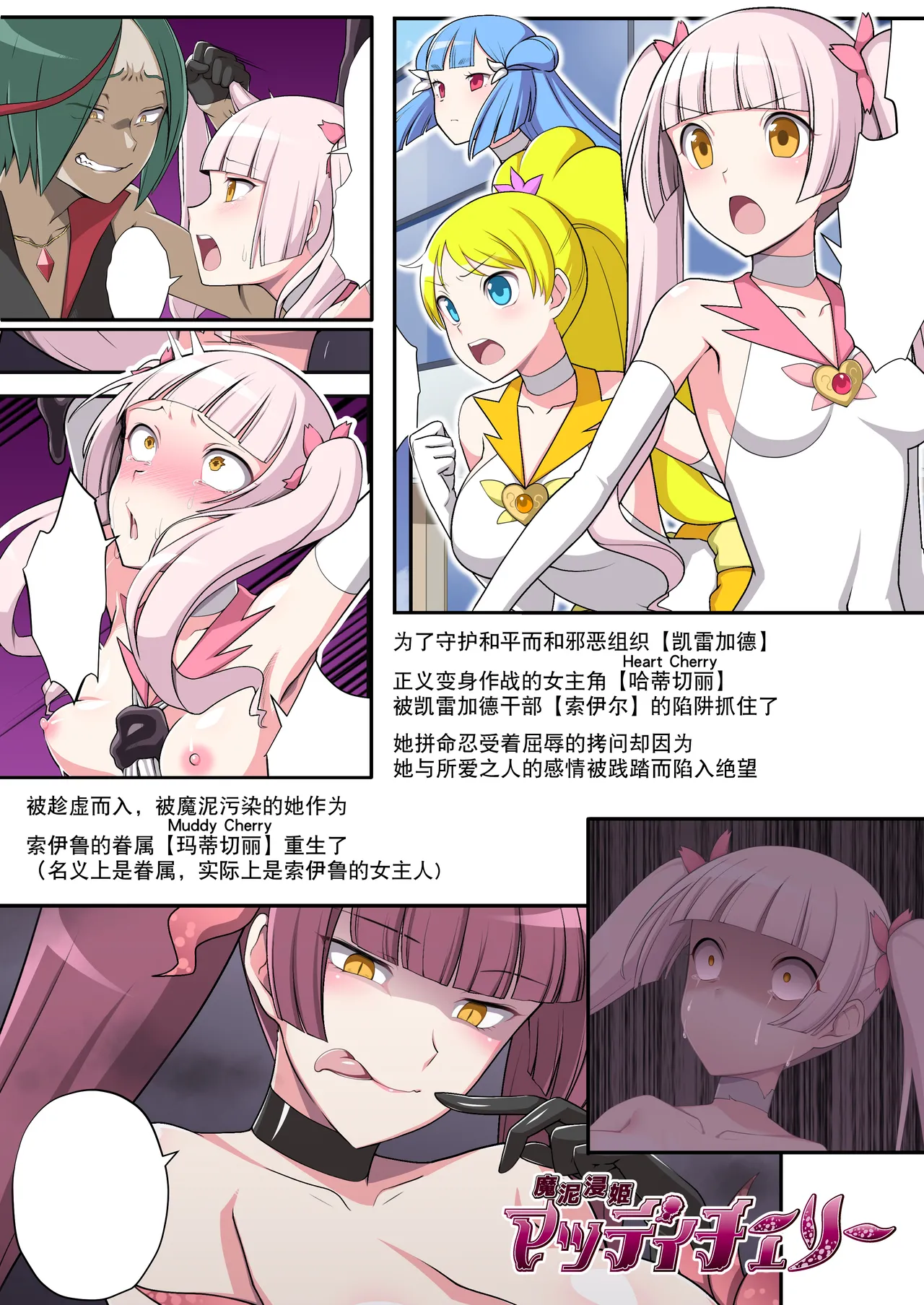 [Devil Dance]魔泥浸姫玛蒂切丽外传 原·正义魔法少女变成扶她女怪人成为伪娘干部专用的人形肉棒的故事[贱兔汉化组] numero di immagine  3