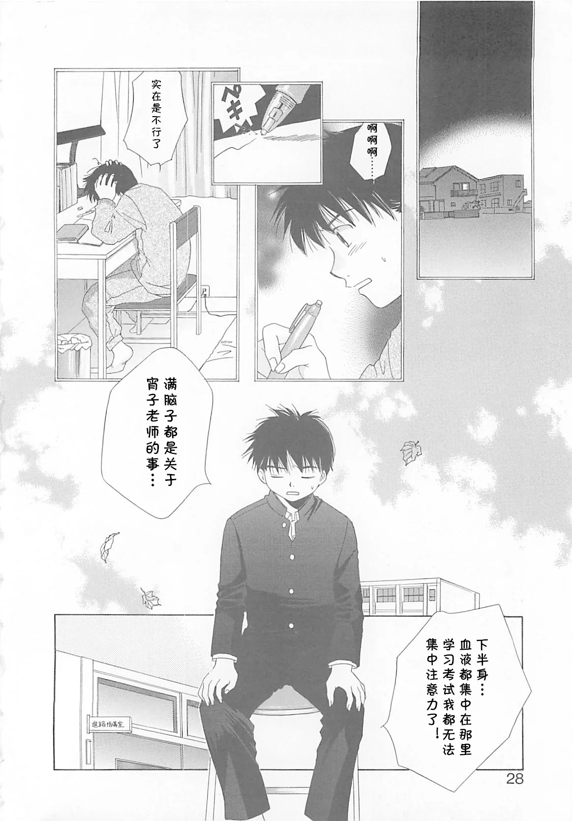 [甘夏真琴] ぼくの好きな先生（みるくせえき）(cqxl自己汉化)（Chinese） 画像番号 2