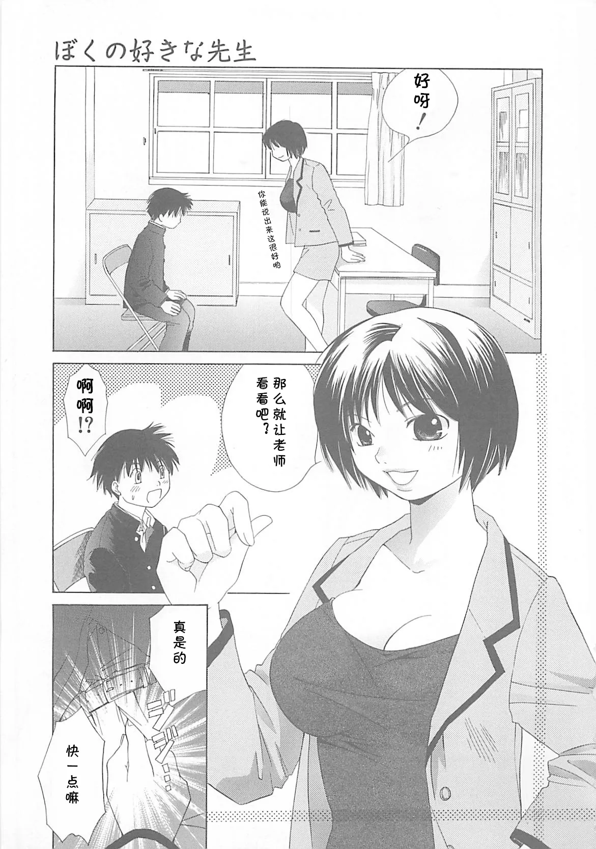 [甘夏真琴] ぼくの好きな先生（みるくせえき）(cqxl自己汉化)（Chinese） 画像番号 3