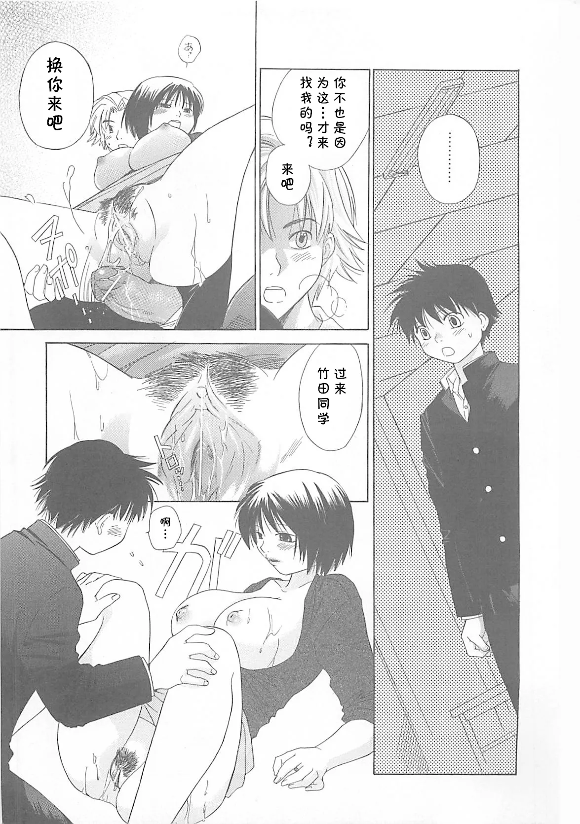 [甘夏真琴] ぼくの好きな先生（みるくせえき）(cqxl自己汉化)（Chinese） 画像番号 11