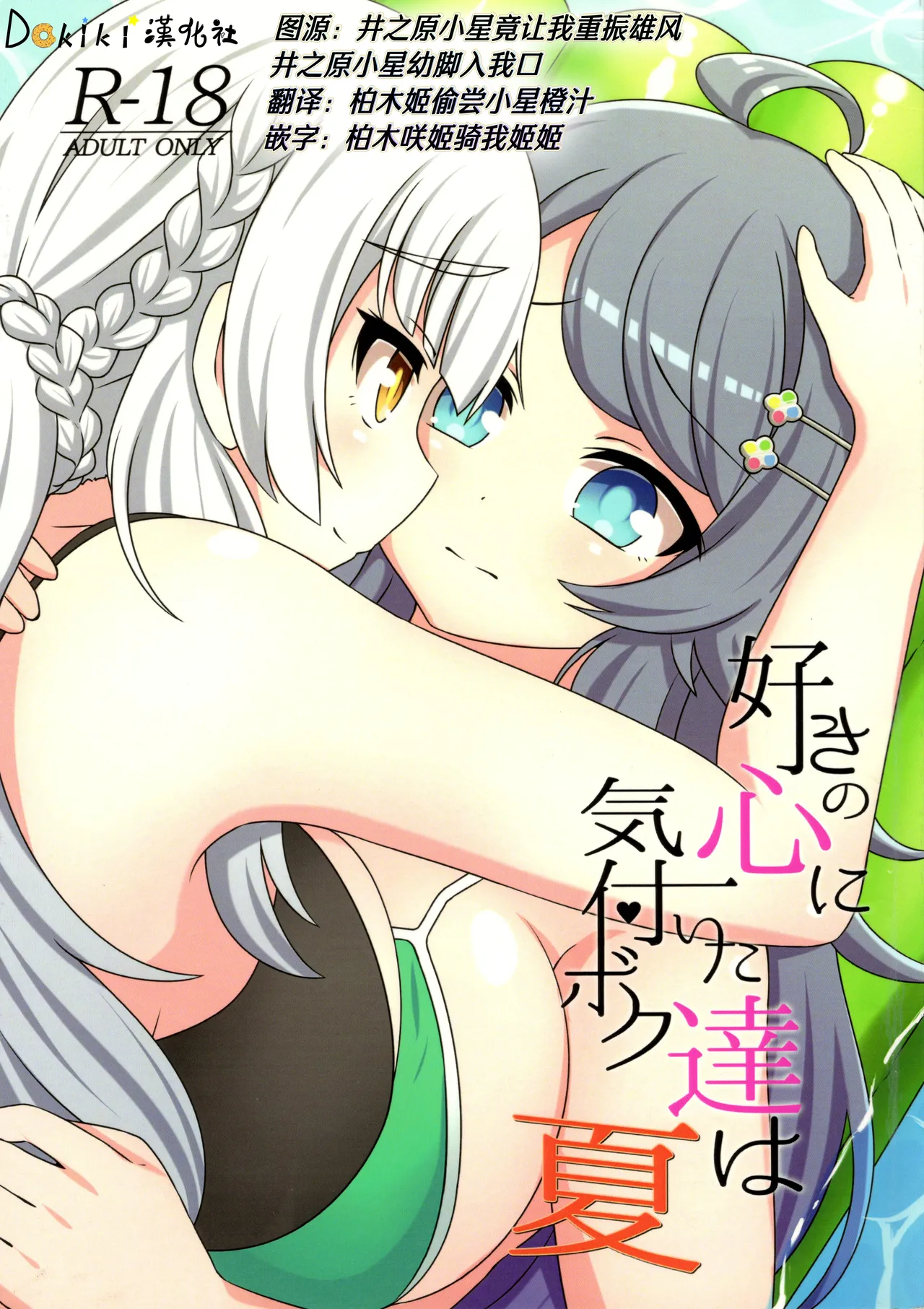 sukino kokoroni kiduita bokutachiha natsuhen 이미지 번호 1