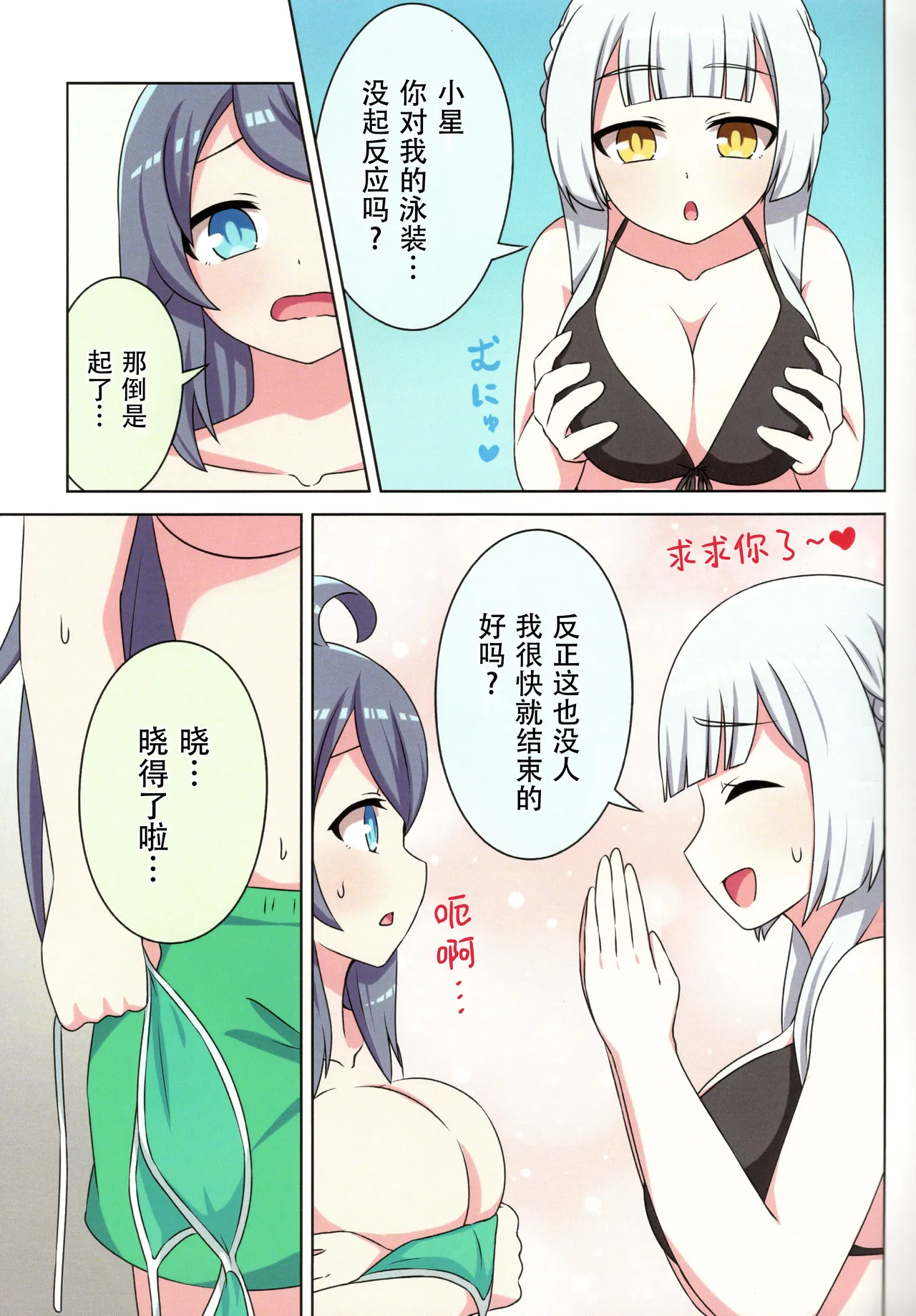 sukino kokoroni kiduita bokutachiha natsuhen 이미지 번호 13