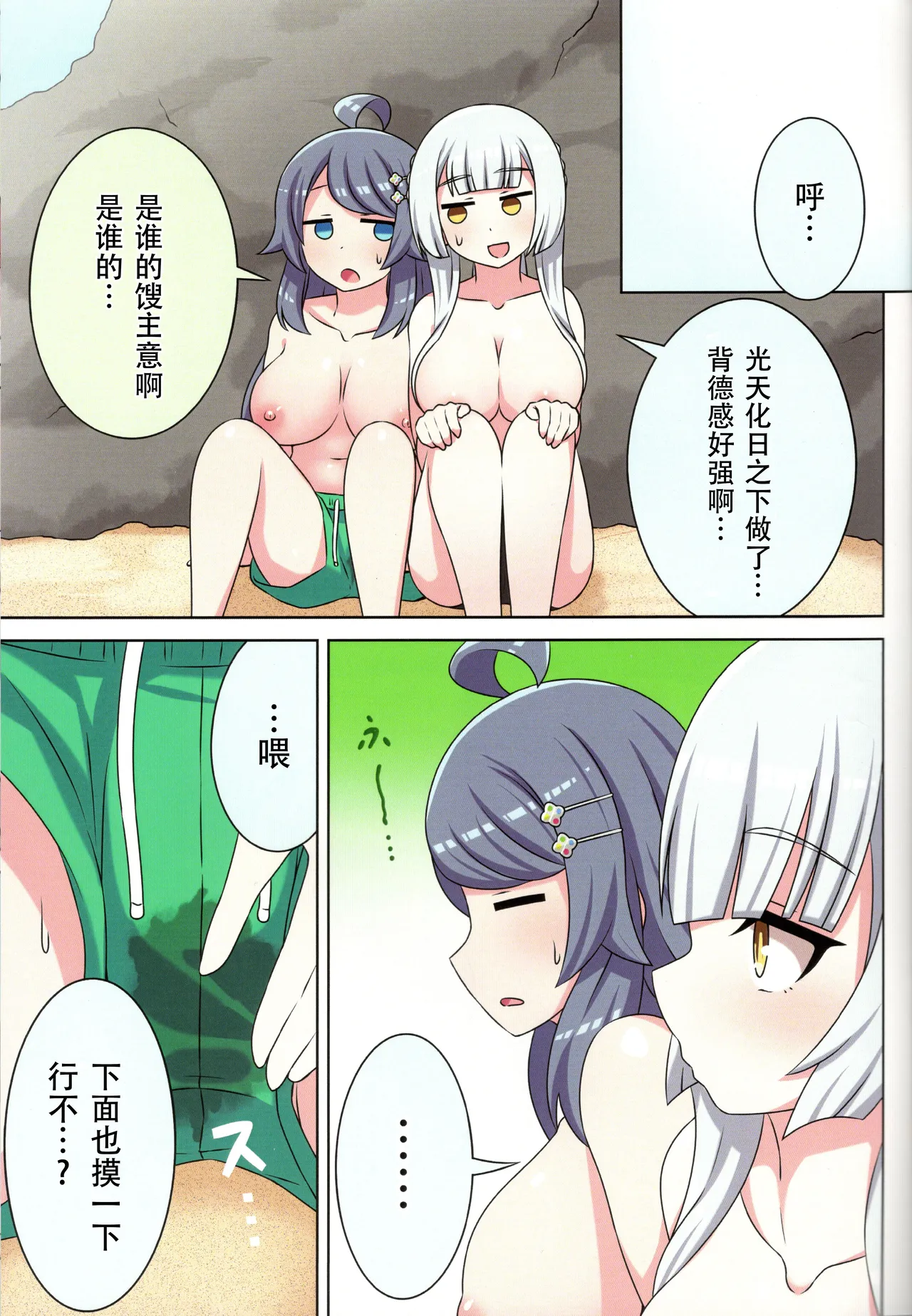 sukino kokoroni kiduita bokutachiha natsuhen 이미지 번호 23