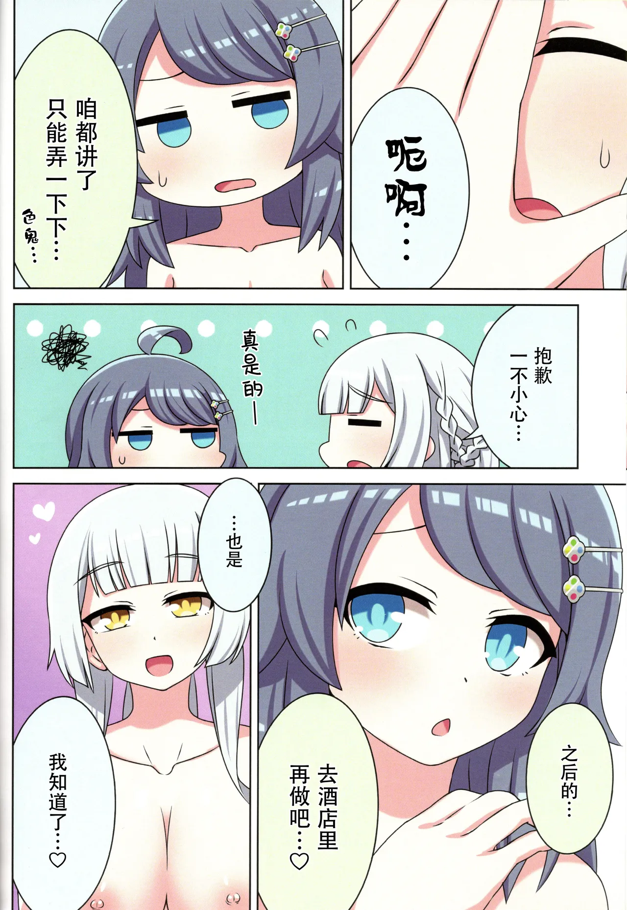 sukino kokoroni kiduita bokutachiha natsuhen 이미지 번호 24