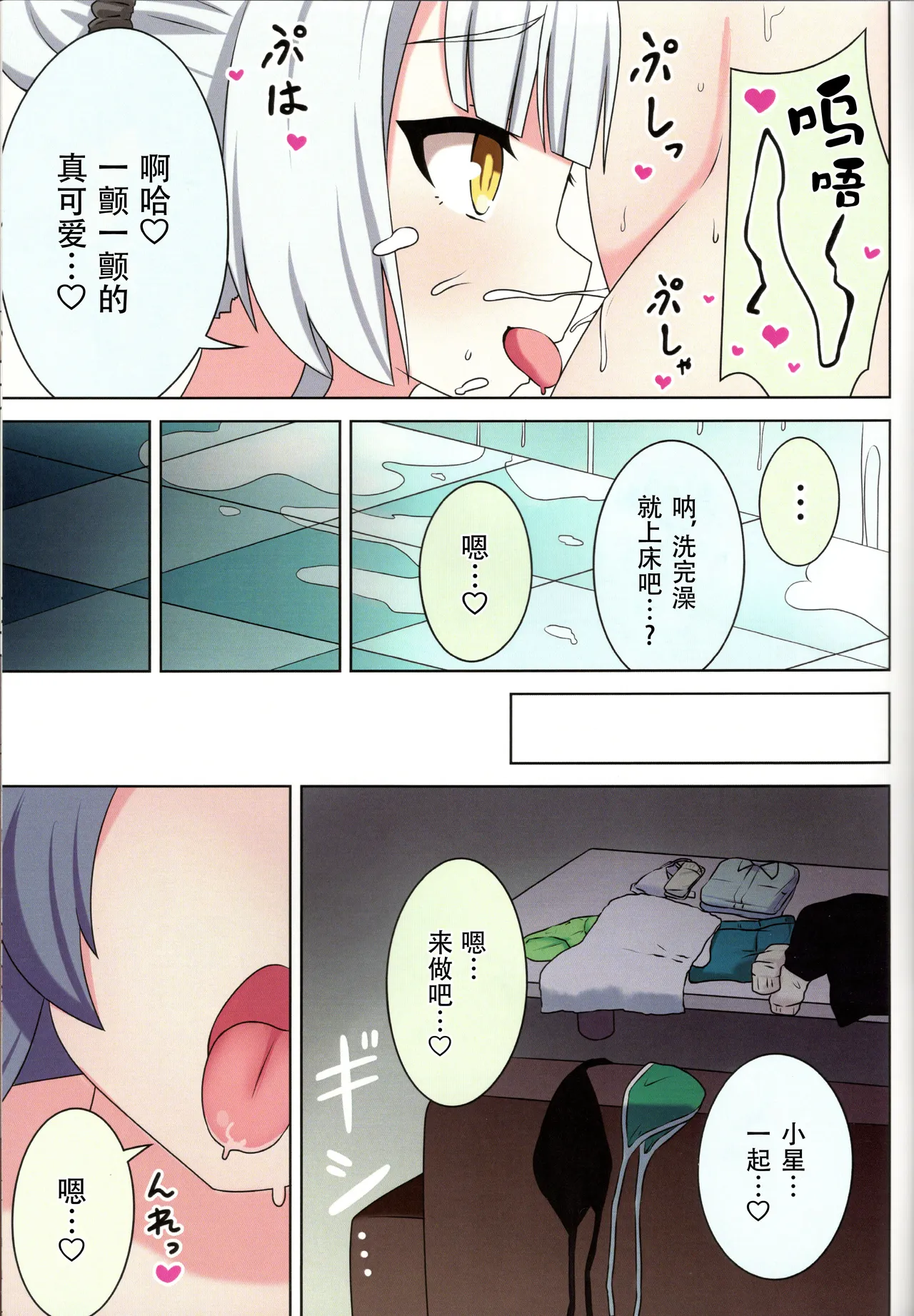 sukino kokoroni kiduita bokutachiha natsuhen 이미지 번호 33