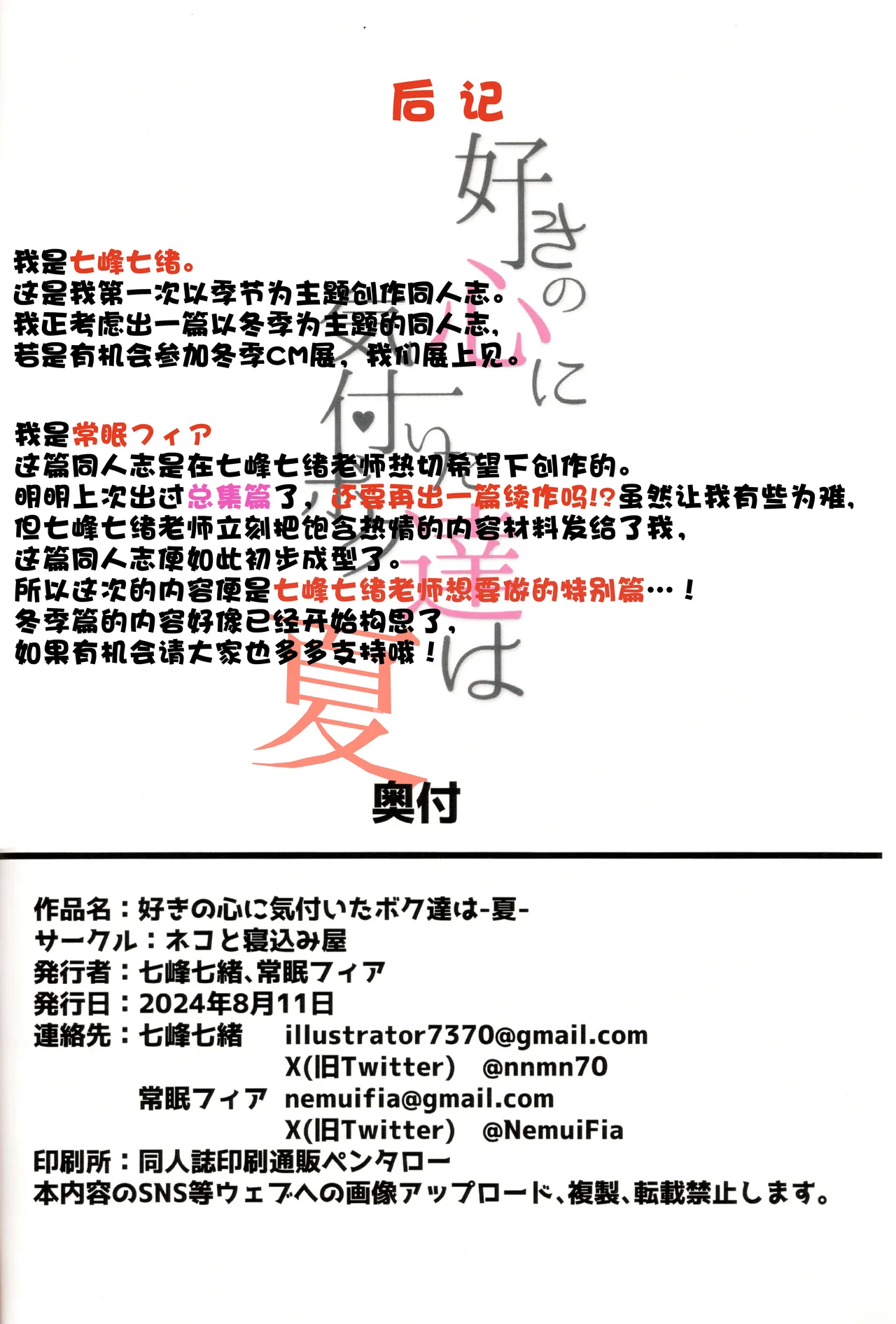 sukino kokoroni kiduita bokutachiha natsuhen 이미지 번호 38