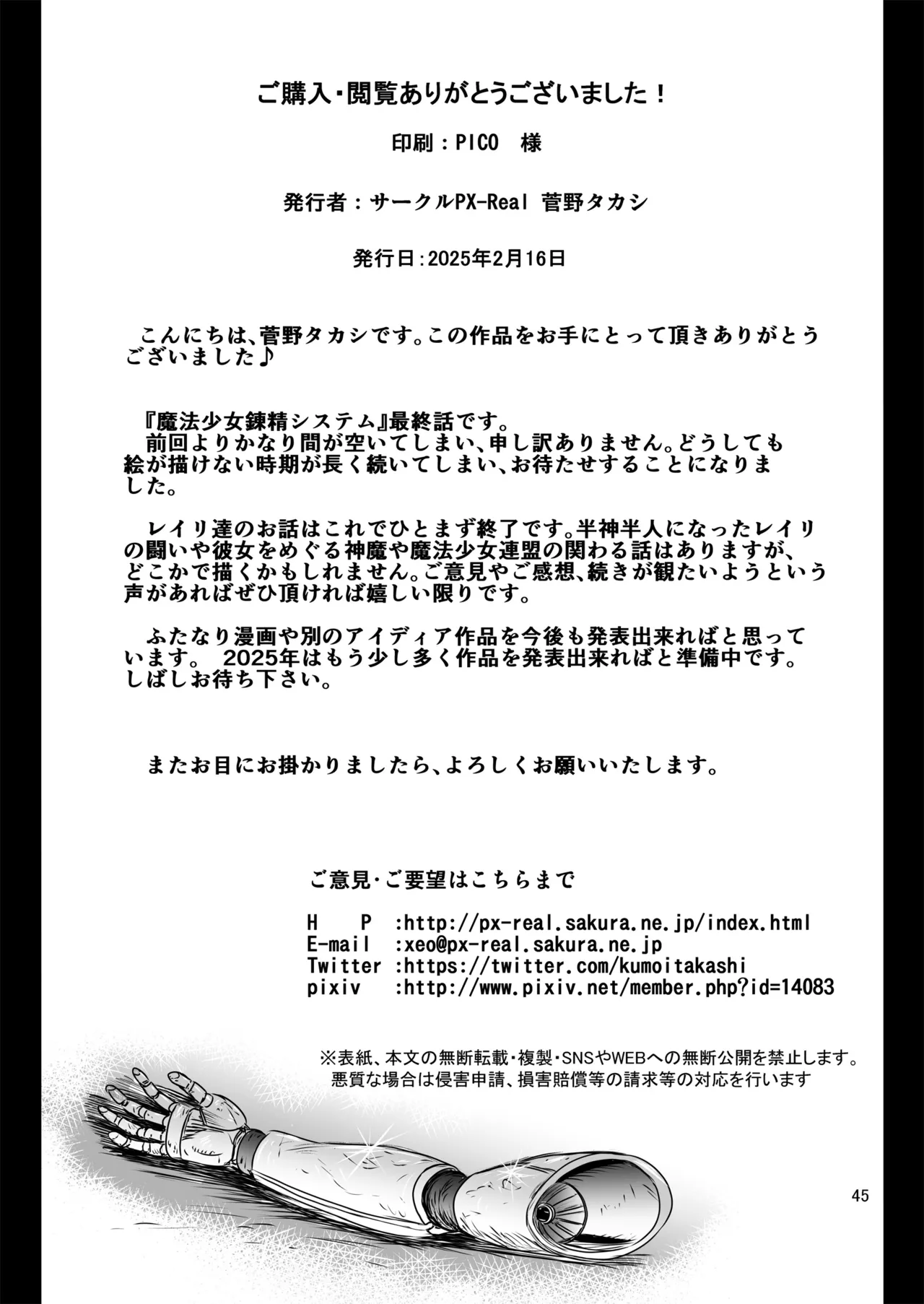 [PX-Real (Kanno Takashi)] Mahoushoujyo Rensei System FINAL 图片编号 45