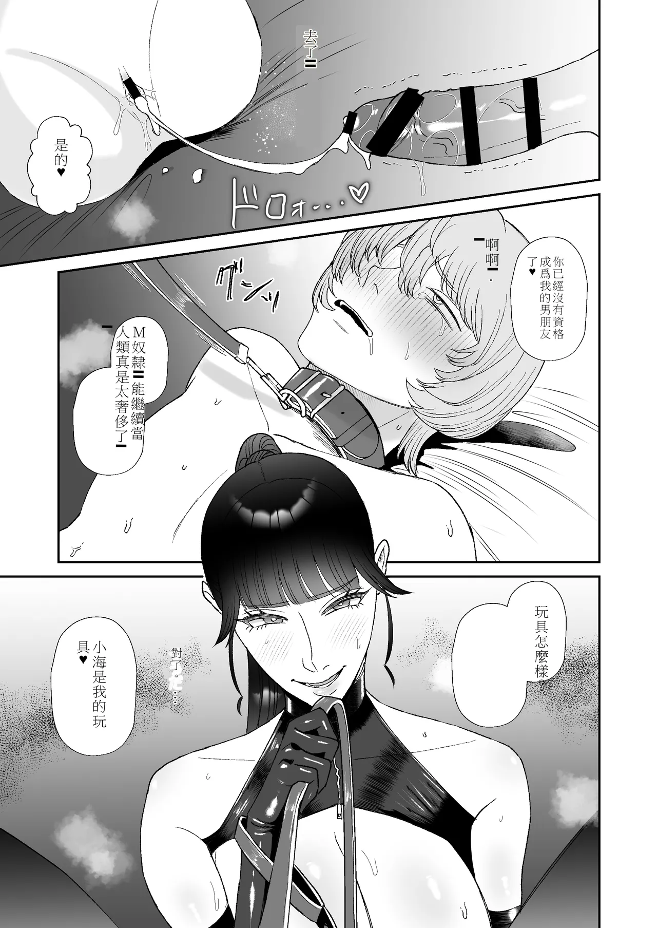 [Okuchi no Okuchi (Watari Kaoru)] [Chinese][機翻]Boku wa Maso ga Daikoubutsu na Onee-san no Omocha 이미지 번호 34