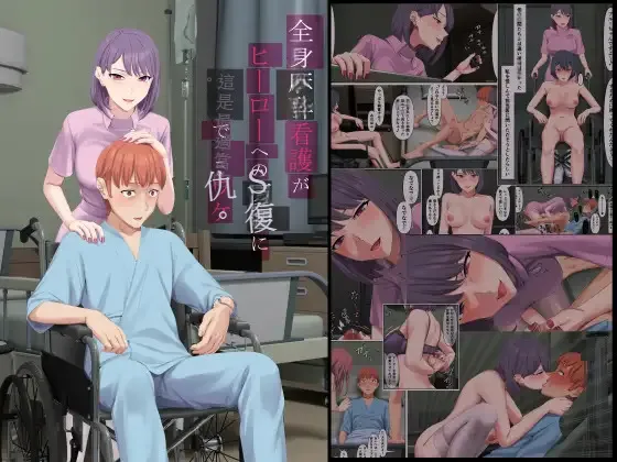 [Keikouon][Chinese][Machine] Zenshin Masui Kango ga Hero e no Fukushuu ni Saiteki de Aru Wake 画像番号 1