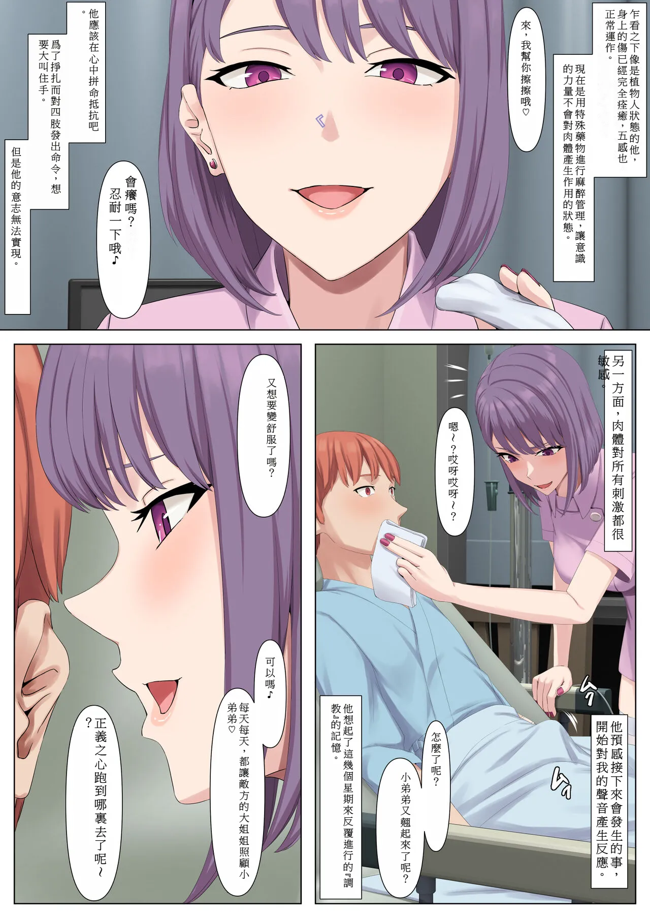 [Keikouon][Chinese][Machine] Zenshin Masui Kango ga Hero e no Fukushuu ni Saiteki de Aru Wake 画像番号 4