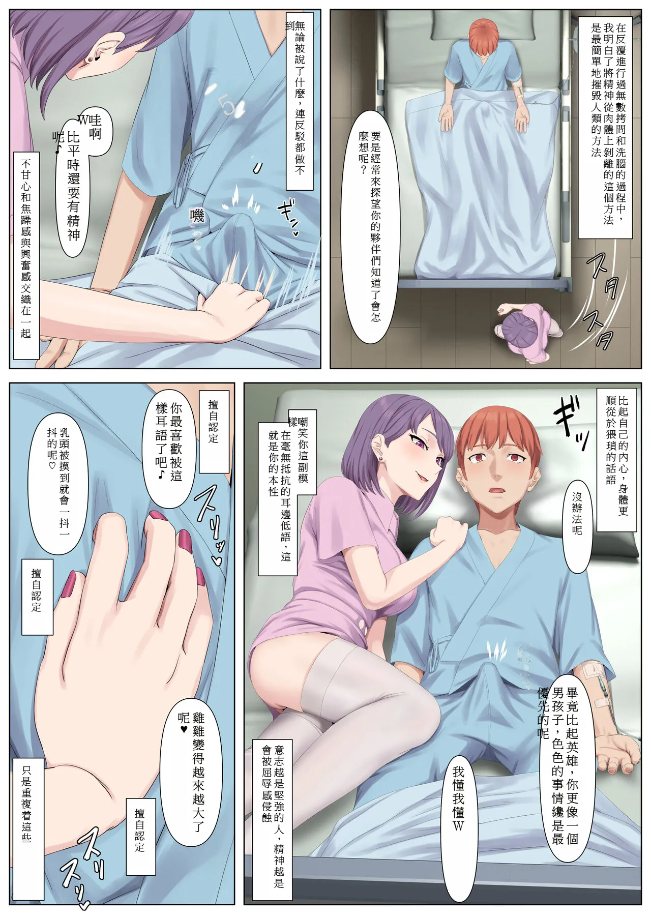 [Keikouon][Chinese][Machine] Zenshin Masui Kango ga Hero e no Fukushuu ni Saiteki de Aru Wake 画像番号 5