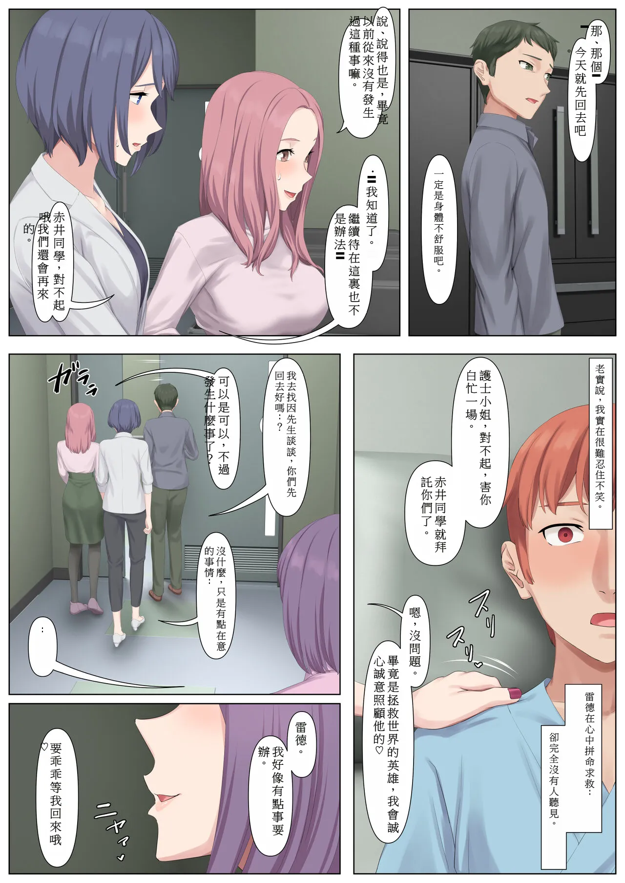 [Keikouon][Chinese][Machine] Zenshin Masui Kango ga Hero e no Fukushuu ni Saiteki de Aru Wake 画像番号 13