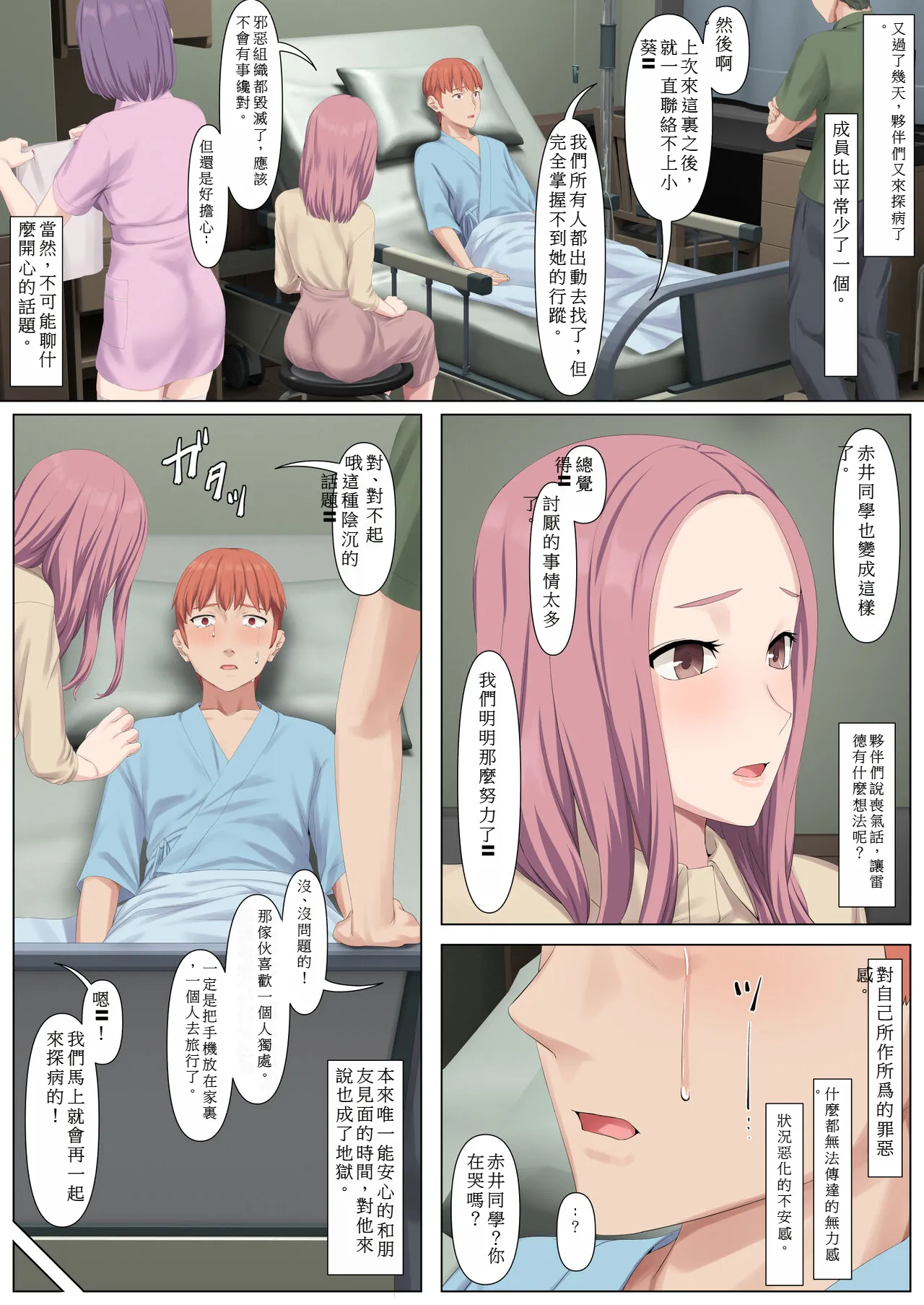 [Keikouon][Chinese][Machine] Zenshin Masui Kango ga Hero e no Fukushuu ni Saiteki de Aru Wake 画像番号 23