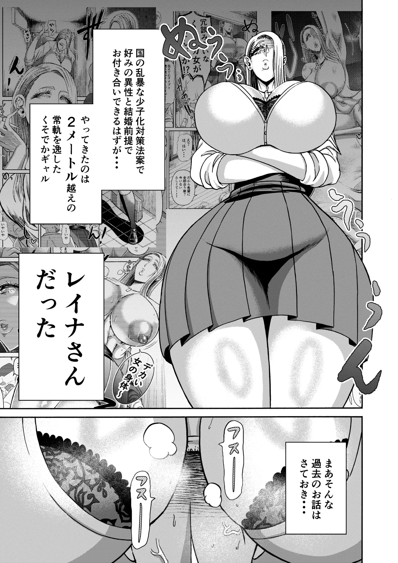 [Miura Koudai] 続・頑張って働いてたら くそでかギャルが来たんだが？ numero di immagine  2
