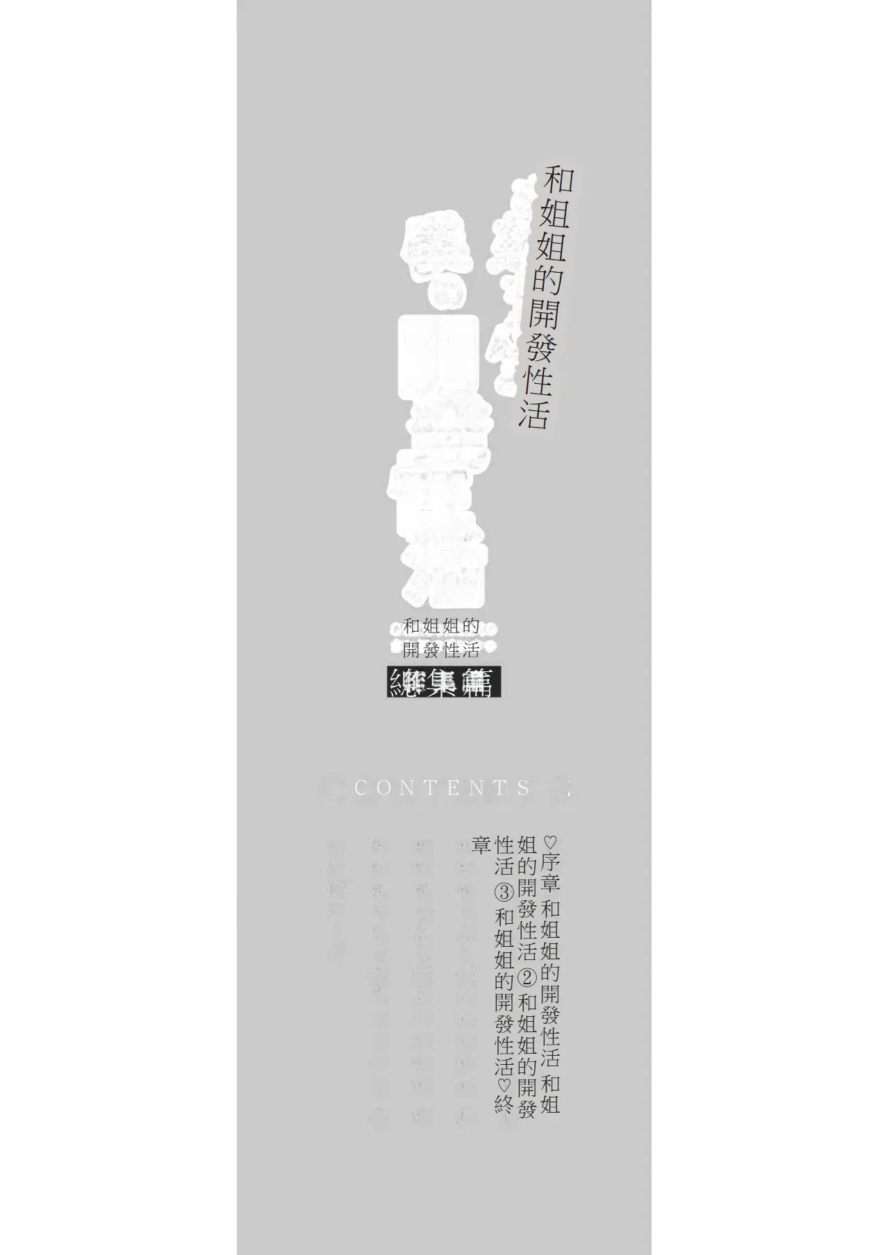 My sister and I's developmental sex life －Compilation 图片编号 3