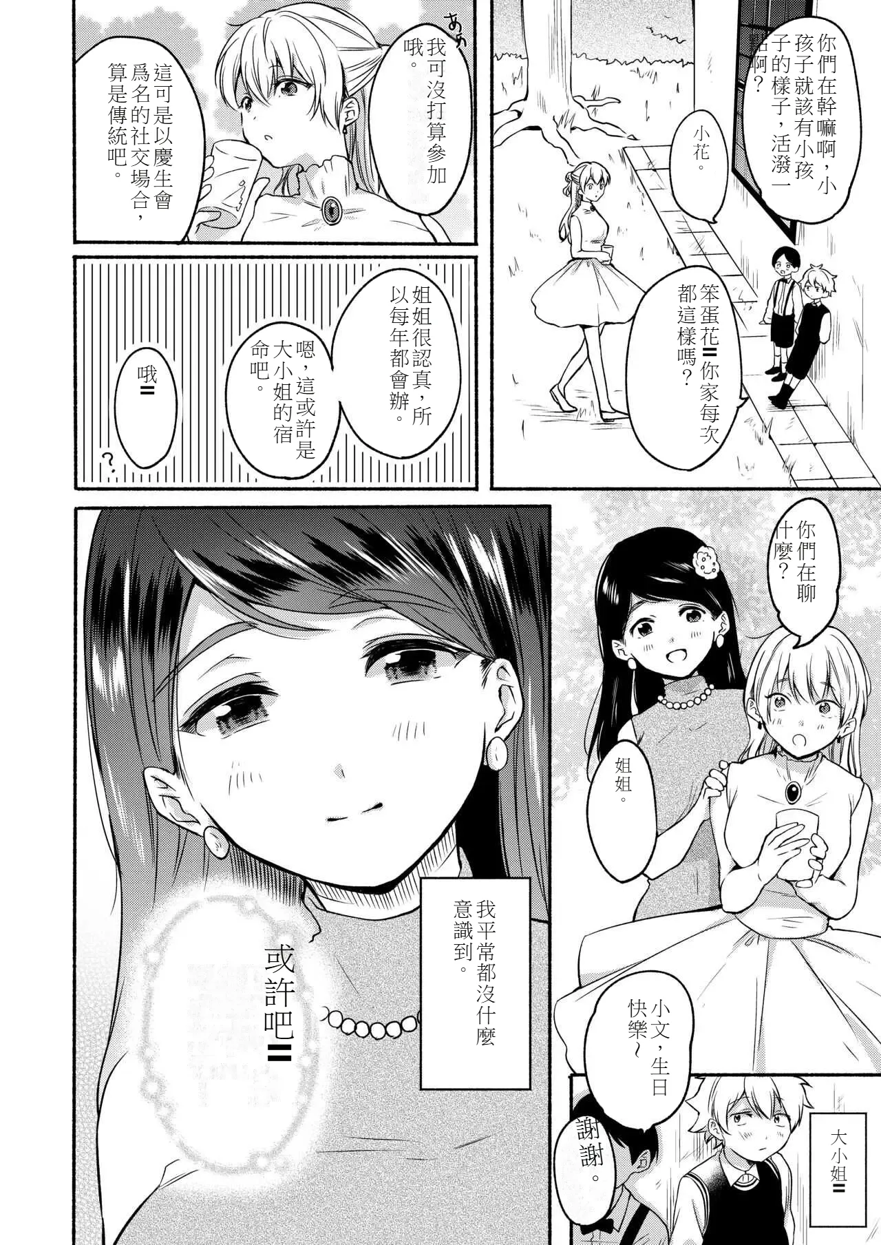 My sister and I's developmental sex life －Compilation 图片编号 5