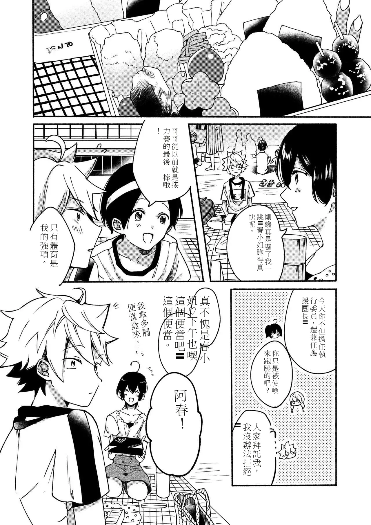 My sister and I's developmental sex life －Compilation 图片编号 35