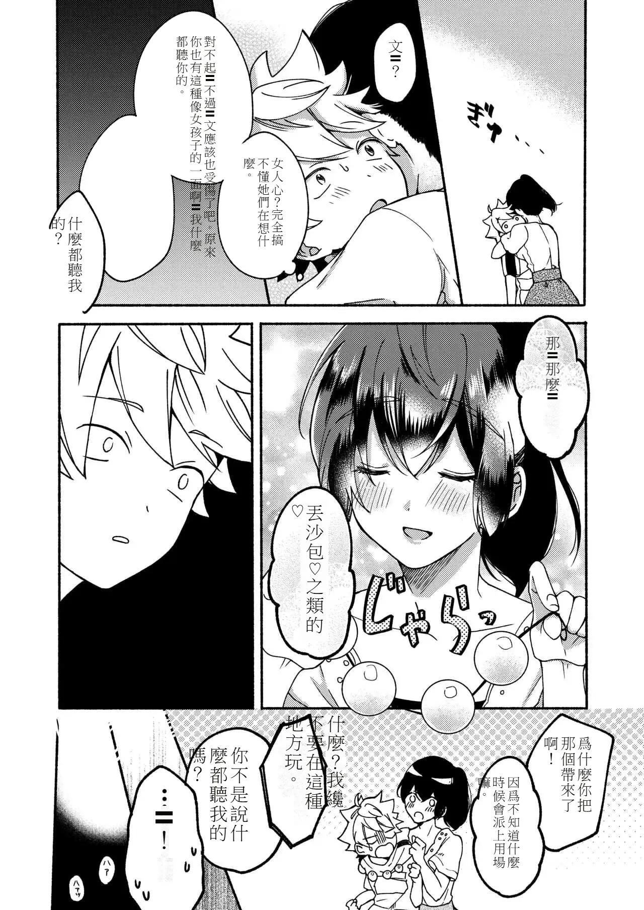 My sister and I's developmental sex life －Compilation 图片编号 39