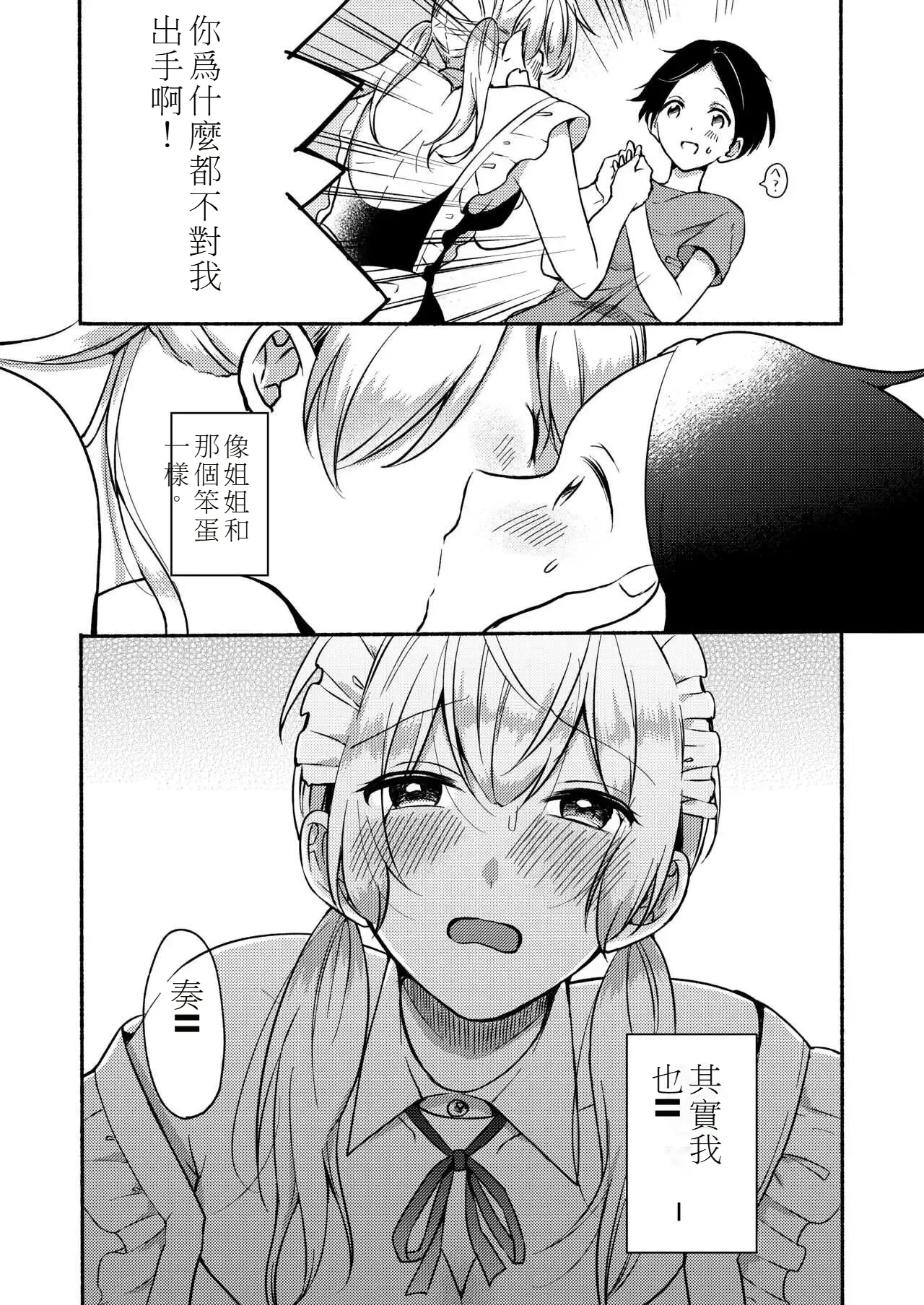 My sister and I's developmental sex life －Compilation 图片编号 60