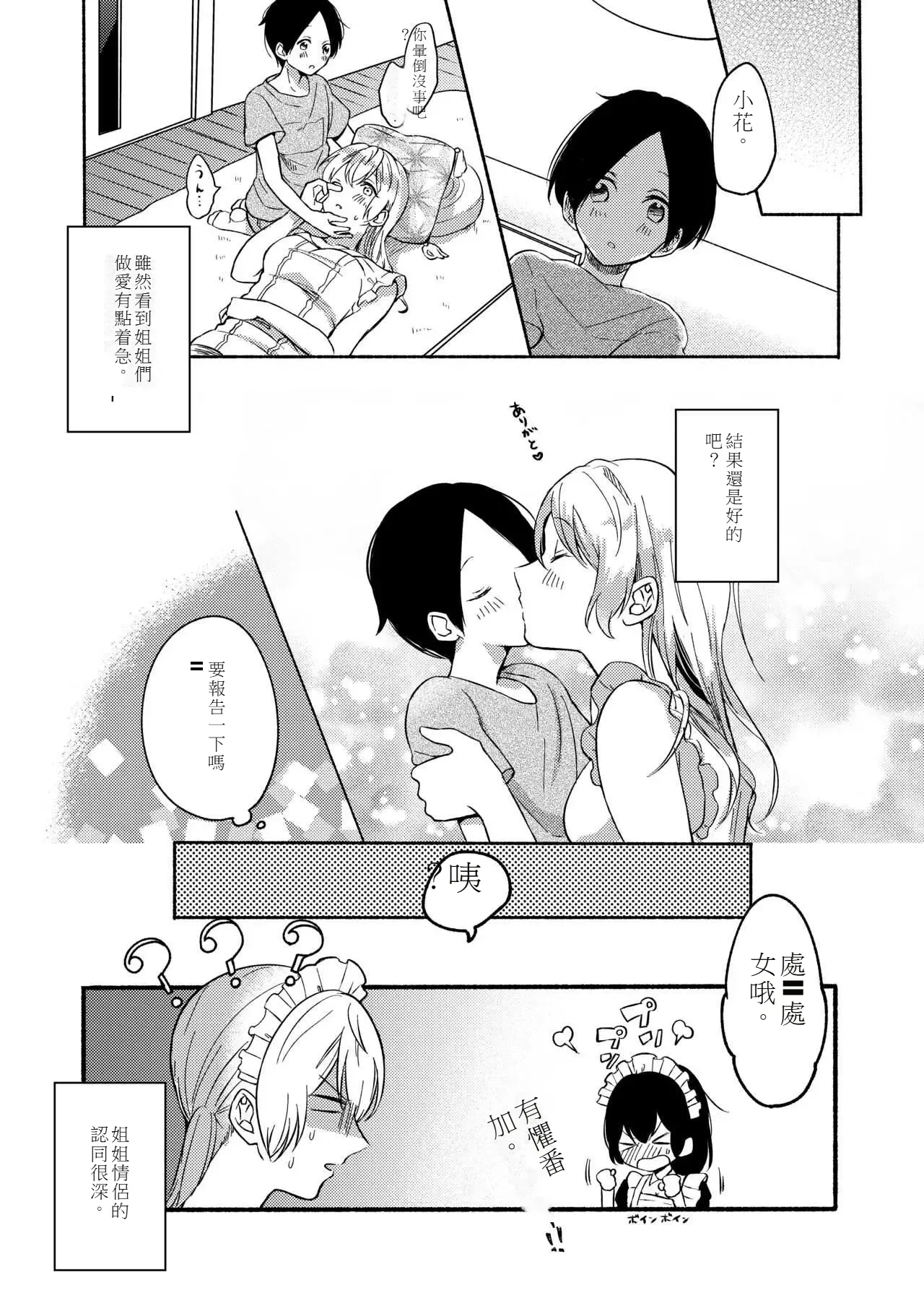 My sister and I's developmental sex life －Compilation 图片编号 73